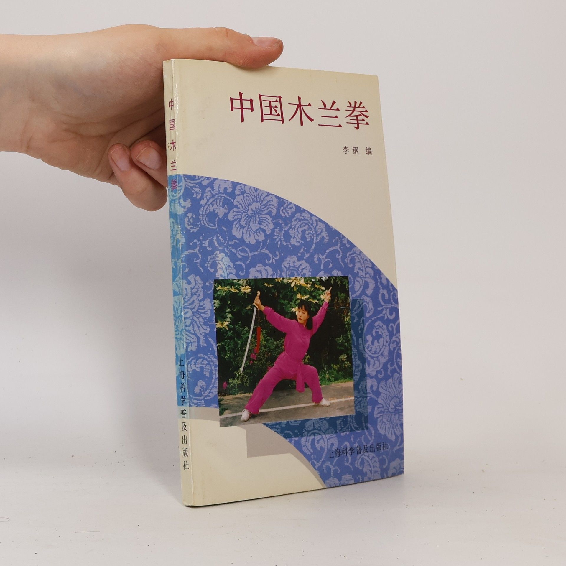 Feng Li 中国木蘭拳　中国木兰拳