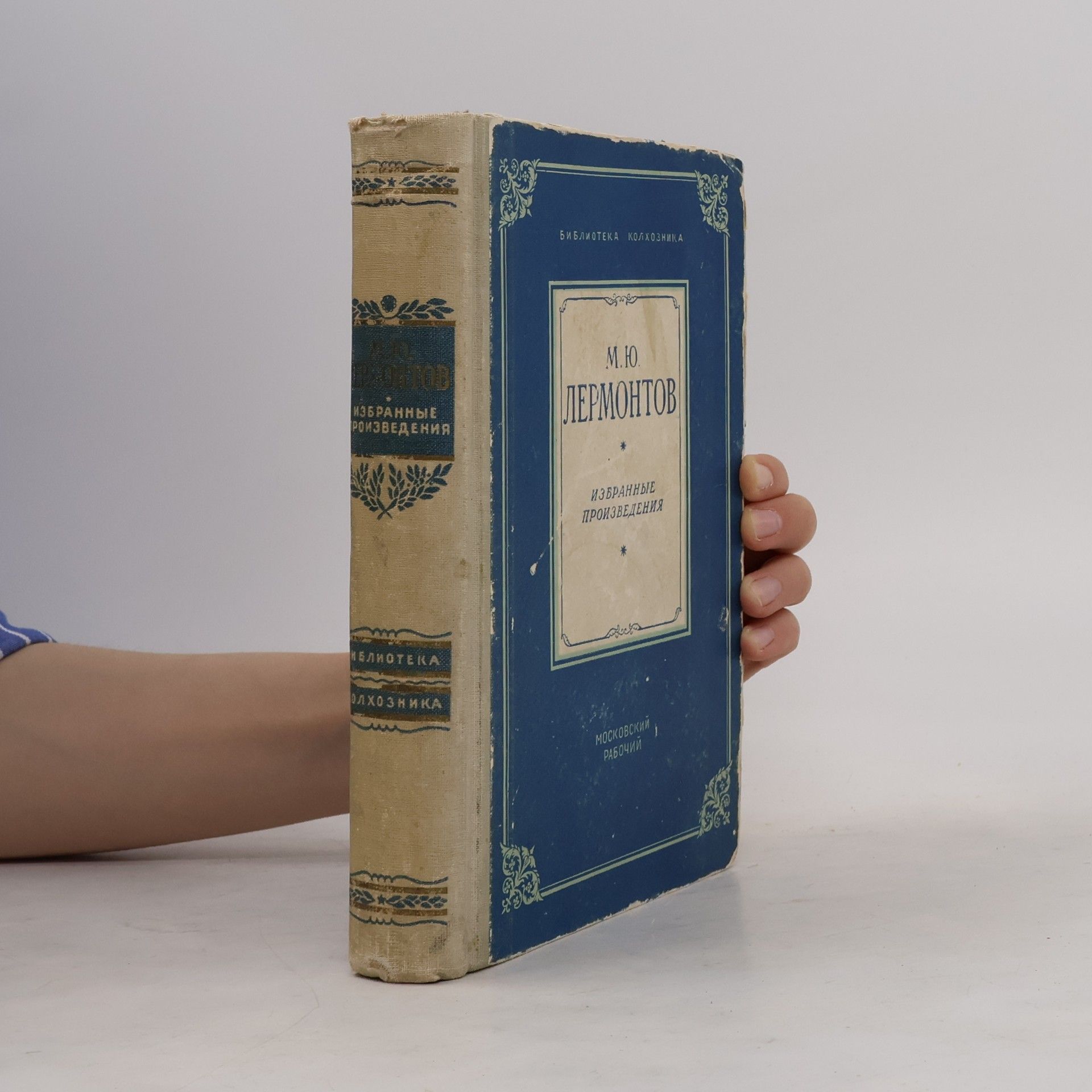 M. Ju. Lermontov Избранные произведения
