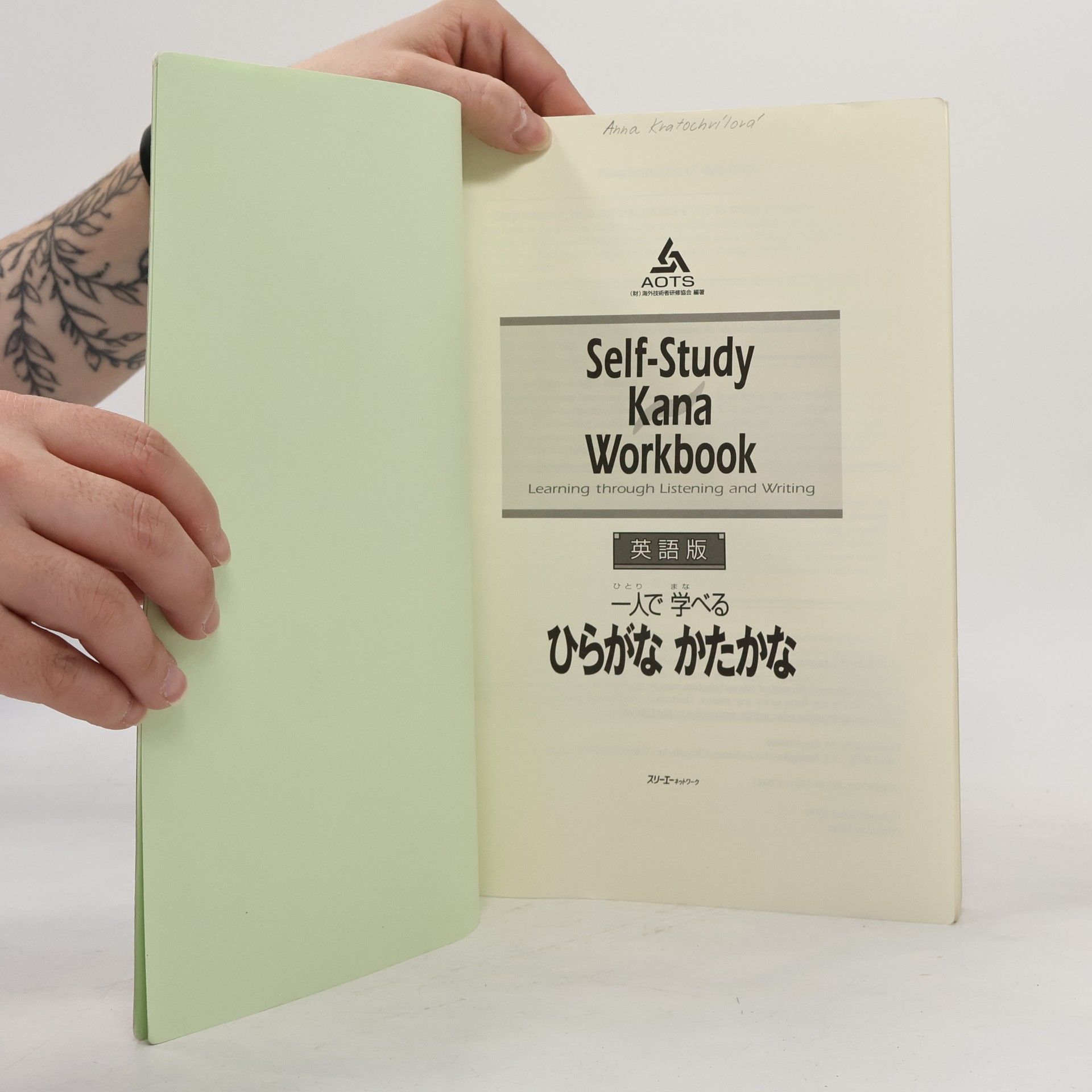 Association For Overseas Technical Scholarship Self-Study Kana Workbook