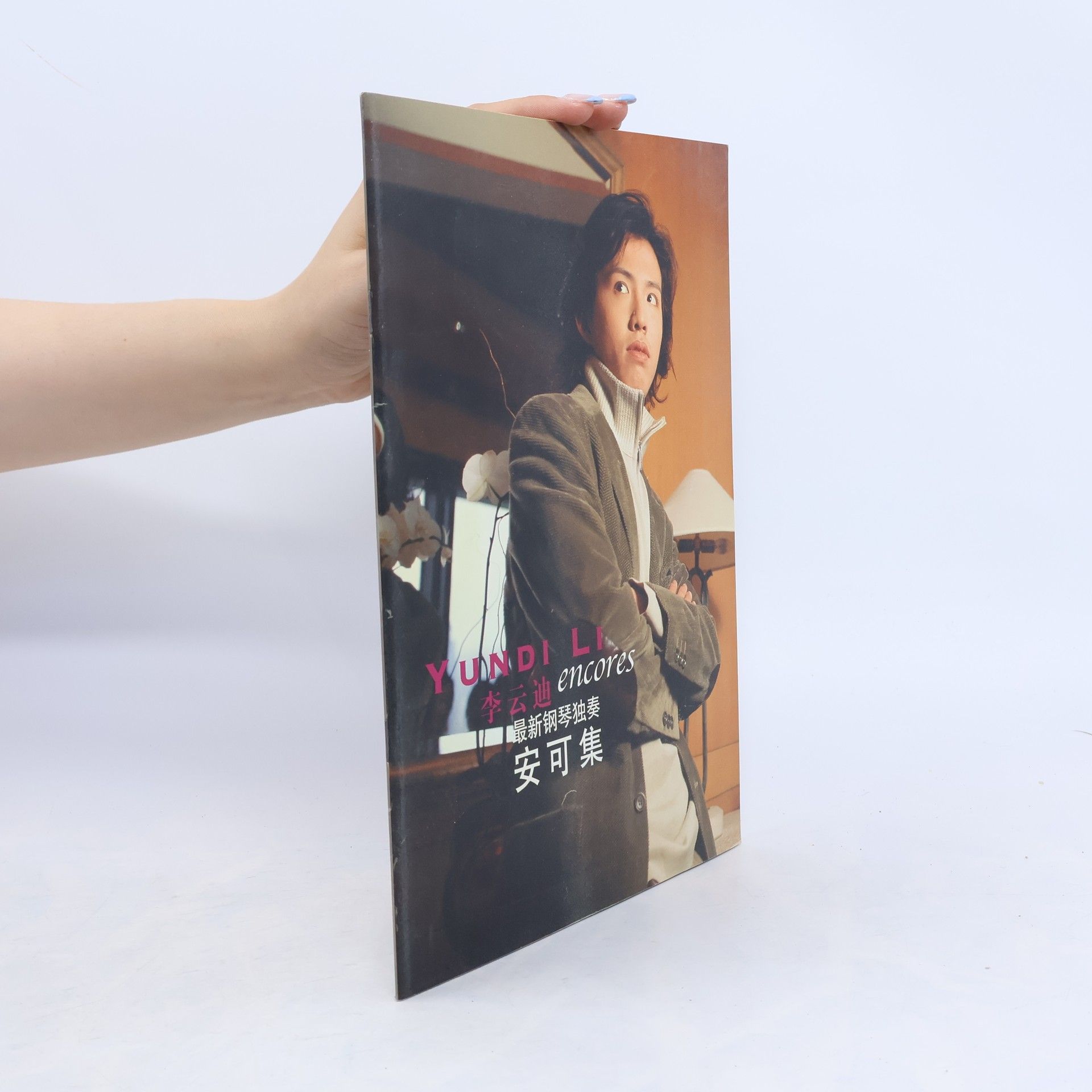 Yundi Li Encores. 最新钢琴独奏安可集
