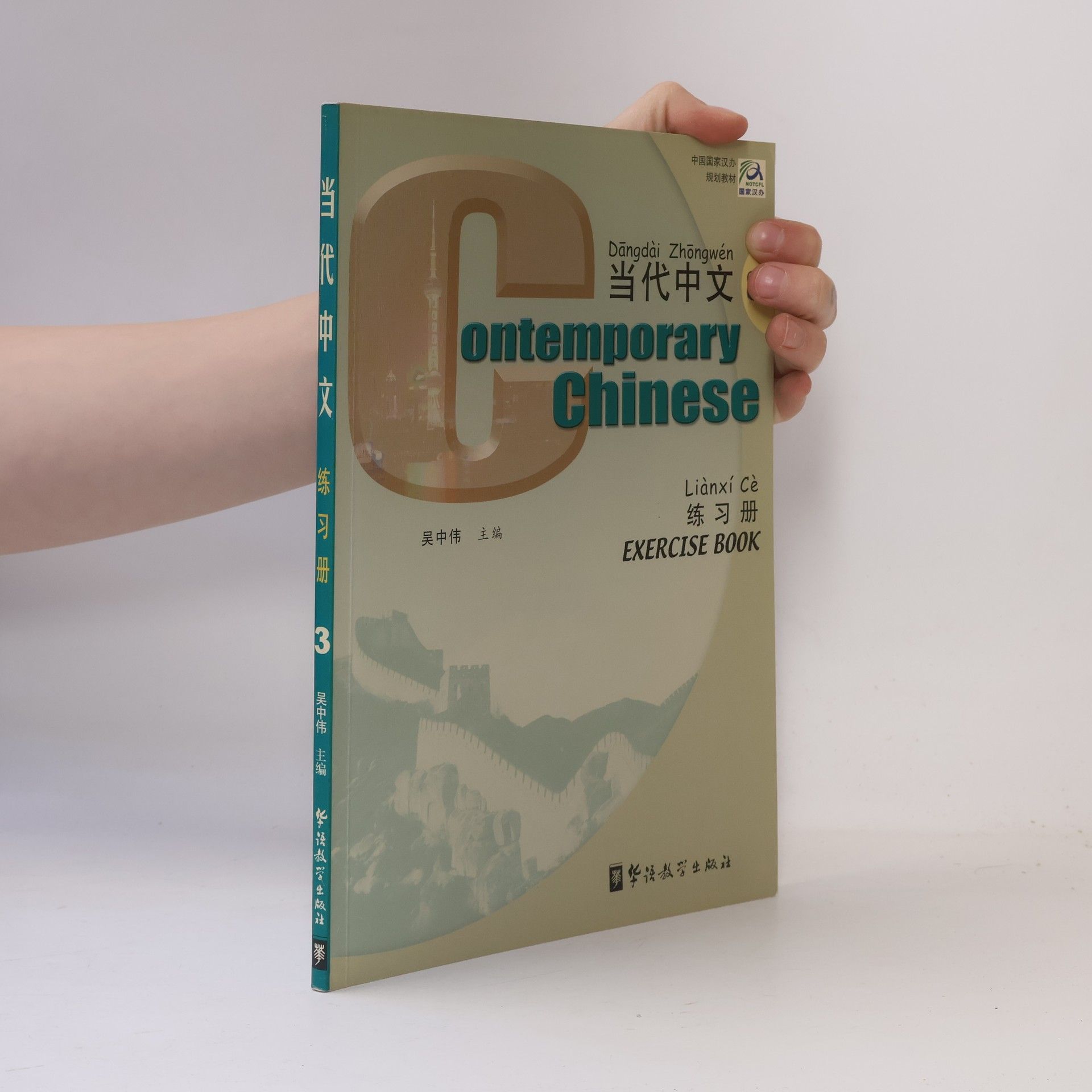 Dangdai Zhongwén Contemporary Chinese 3. Exercise Book