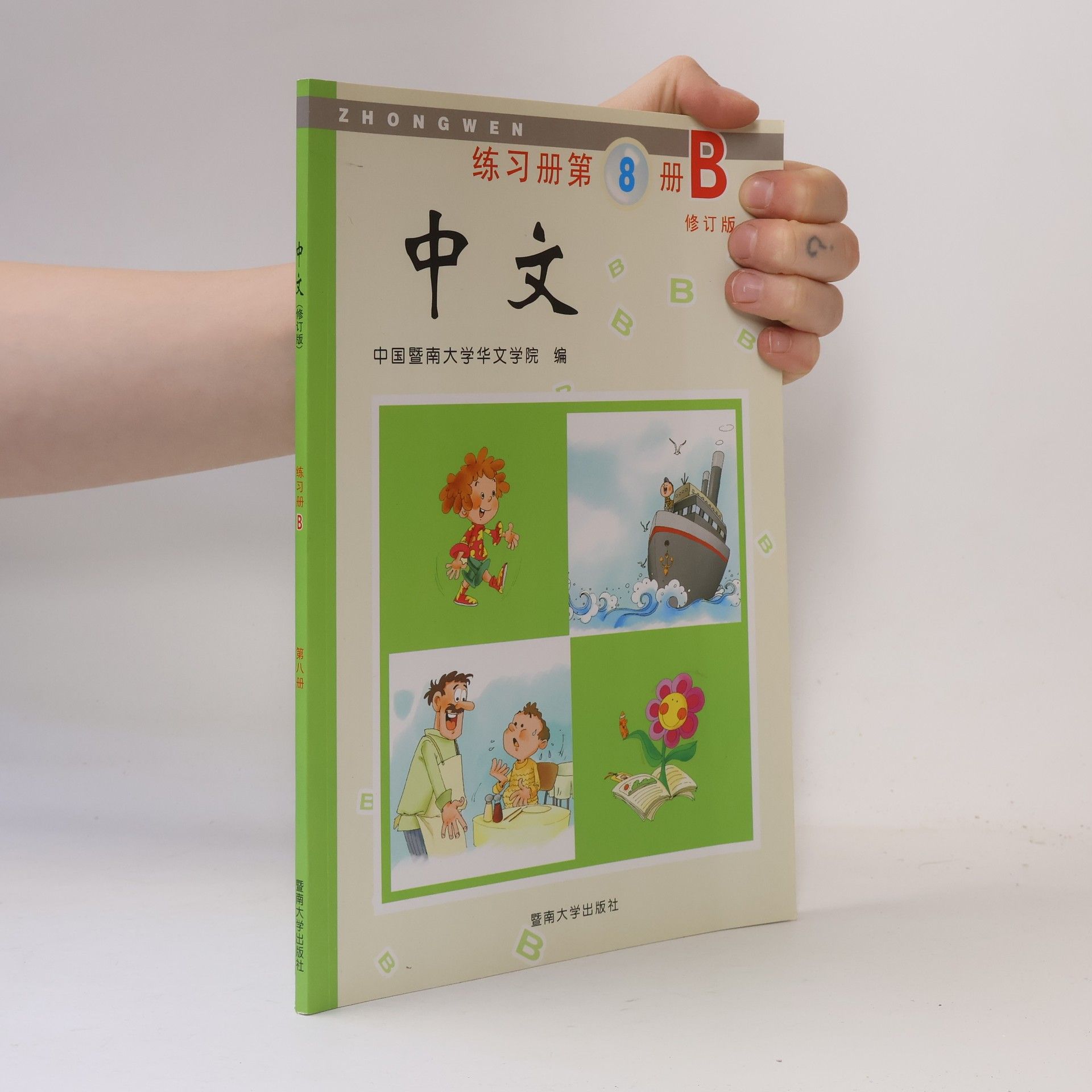 中国暨南大学华文学院 中文