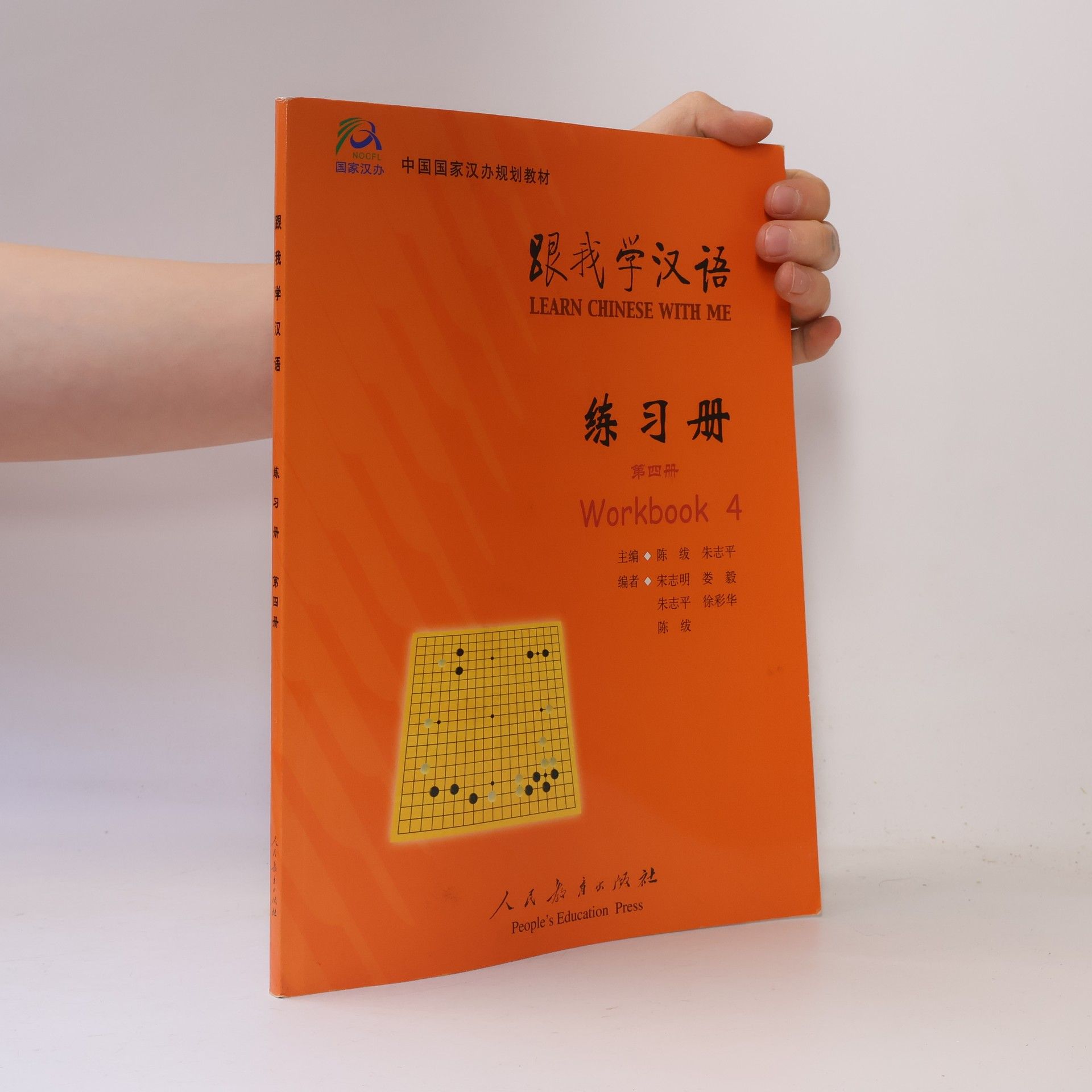 跟我学汉语 / Learn Chinese with Me 4