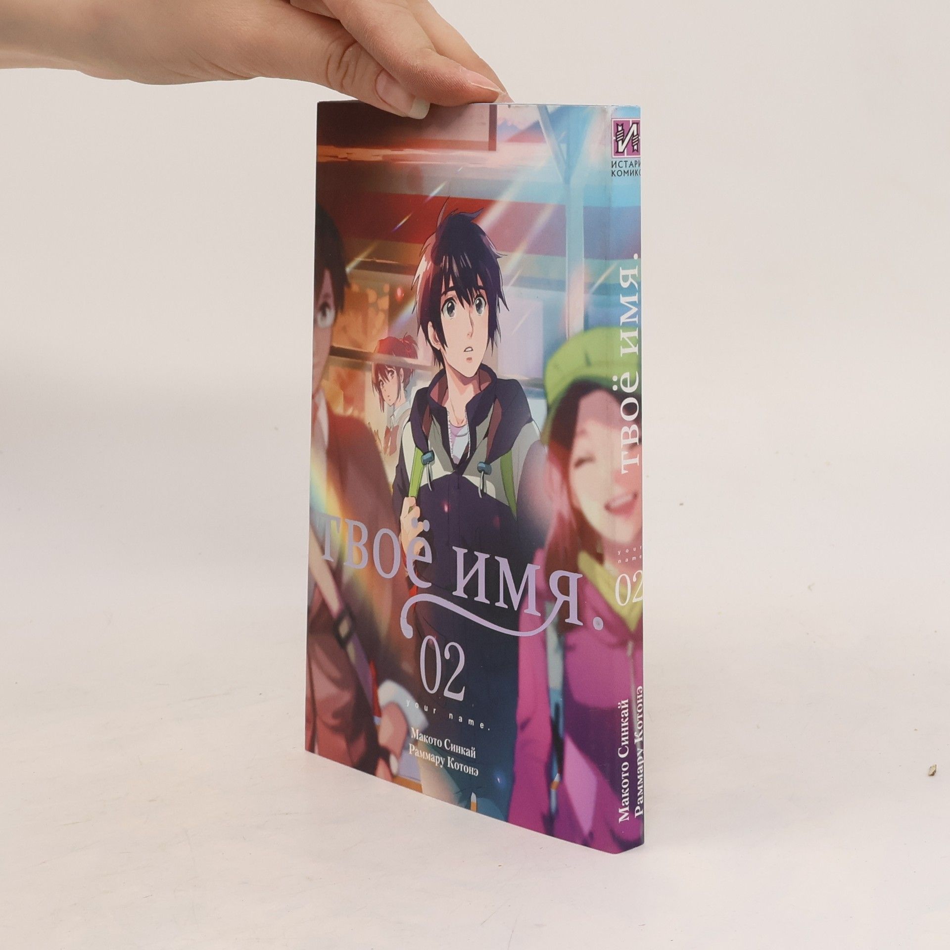 Makoto Shinkai Твоё имя 1