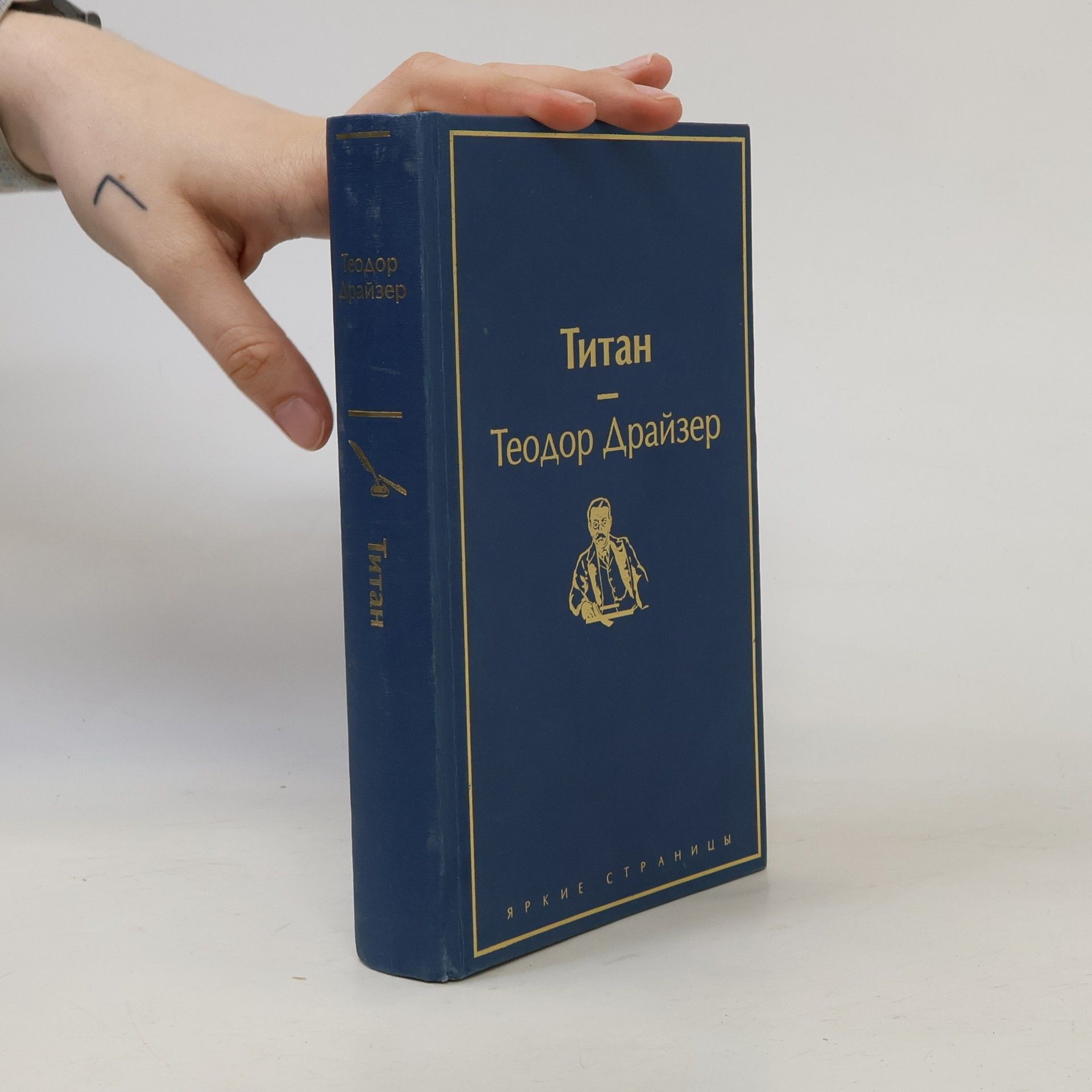 Theodore Dreiser Титан