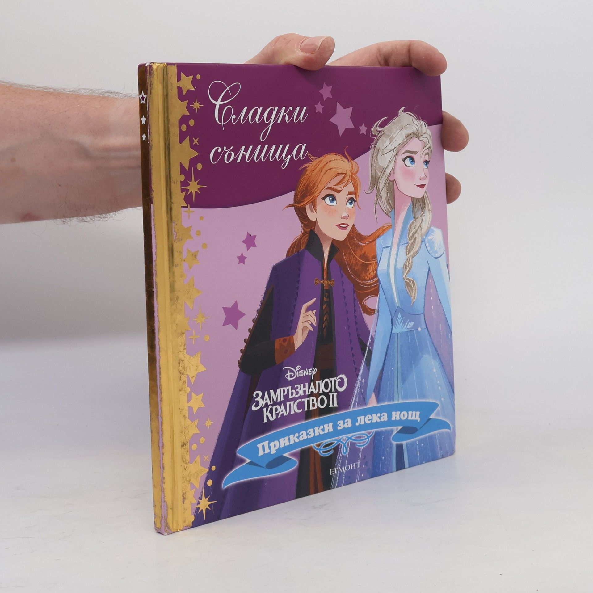 Autorenkollektiv Сладки сънища 18. Замръзналото Кралство 2
