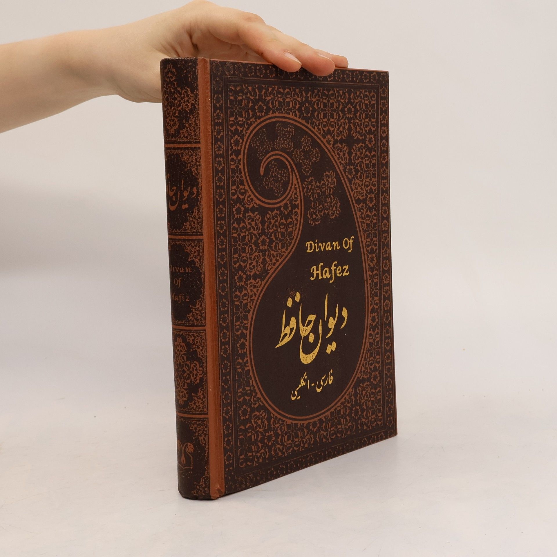 Divan of Hafez / دیوان حافظ