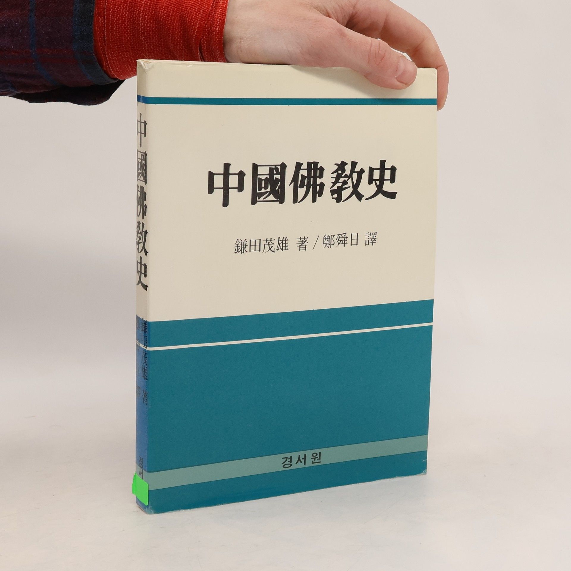 Jung Shun-il 中 國 佛 教 史