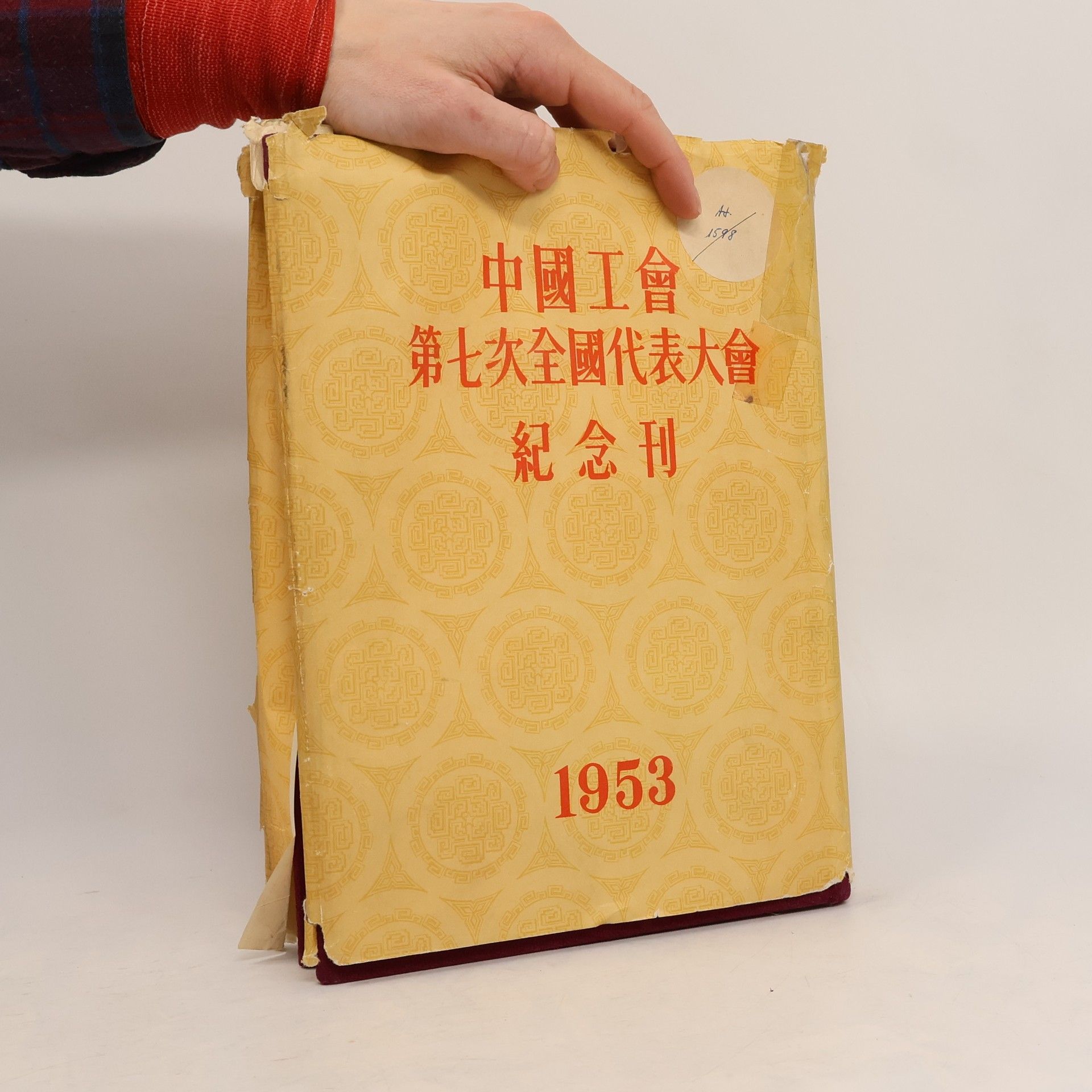 Kolektiv autorů 中國工會 第七次全國代表大會 紀念刊