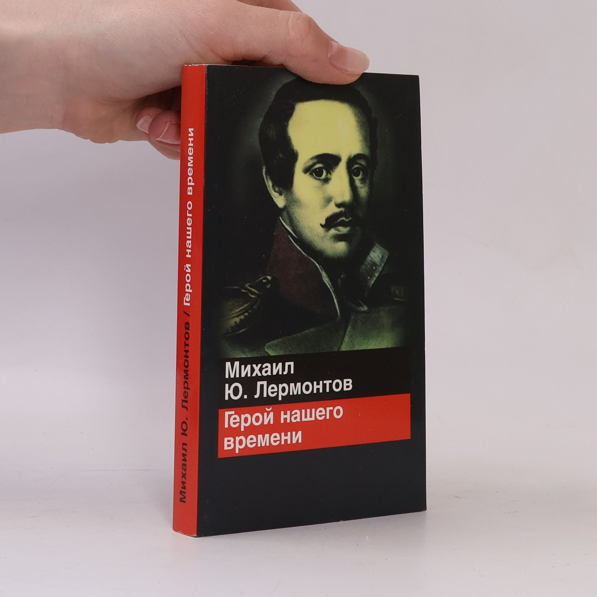 Michail Jurievič Lermontov Герой нашего времени (Geroy nashego vremeni)