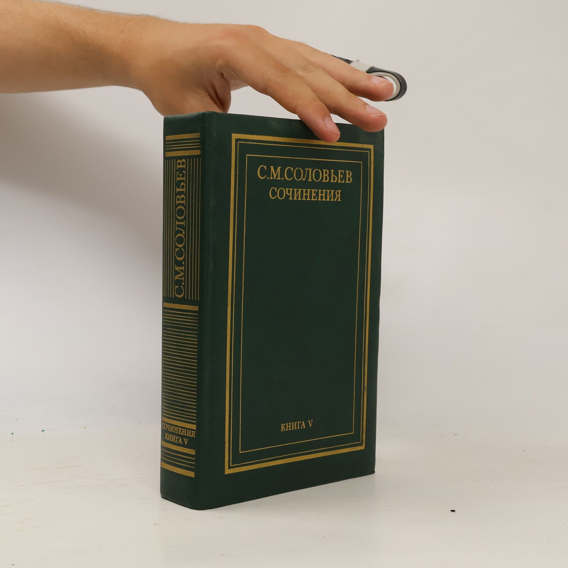 Сочинения книга V