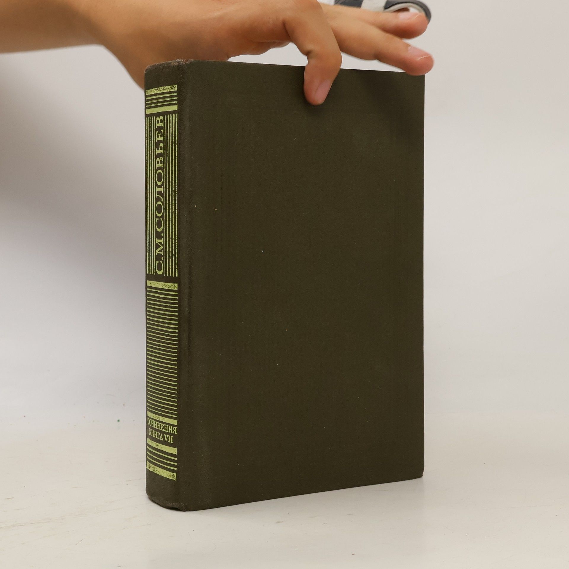 Сочинения. Книга VII.