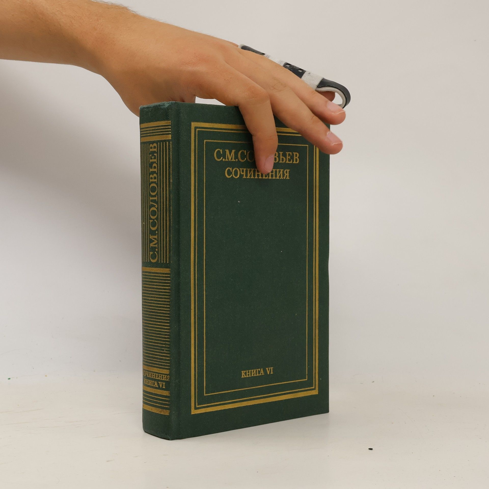 Сочинения. Книга VI.