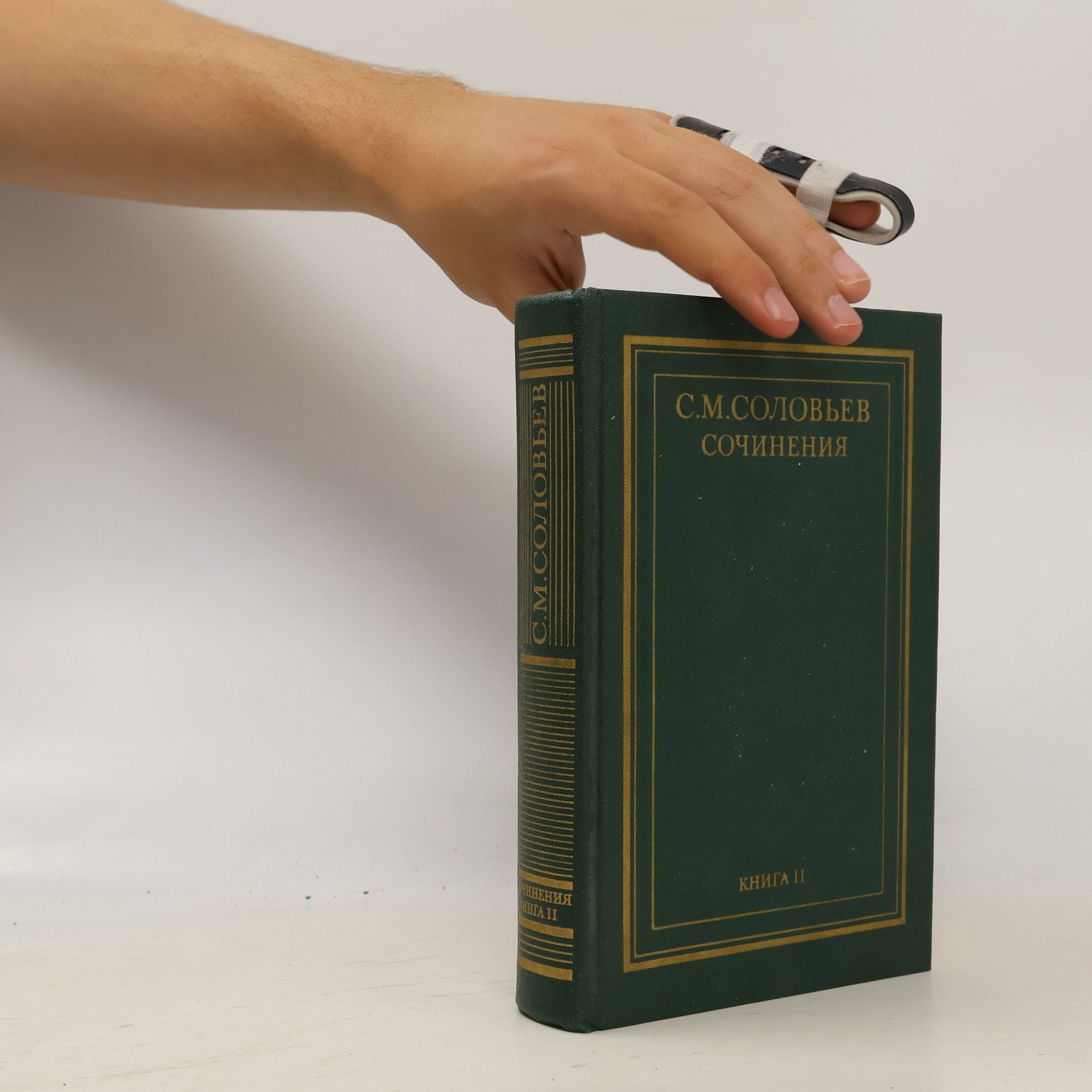 Сочинения. Книга II.