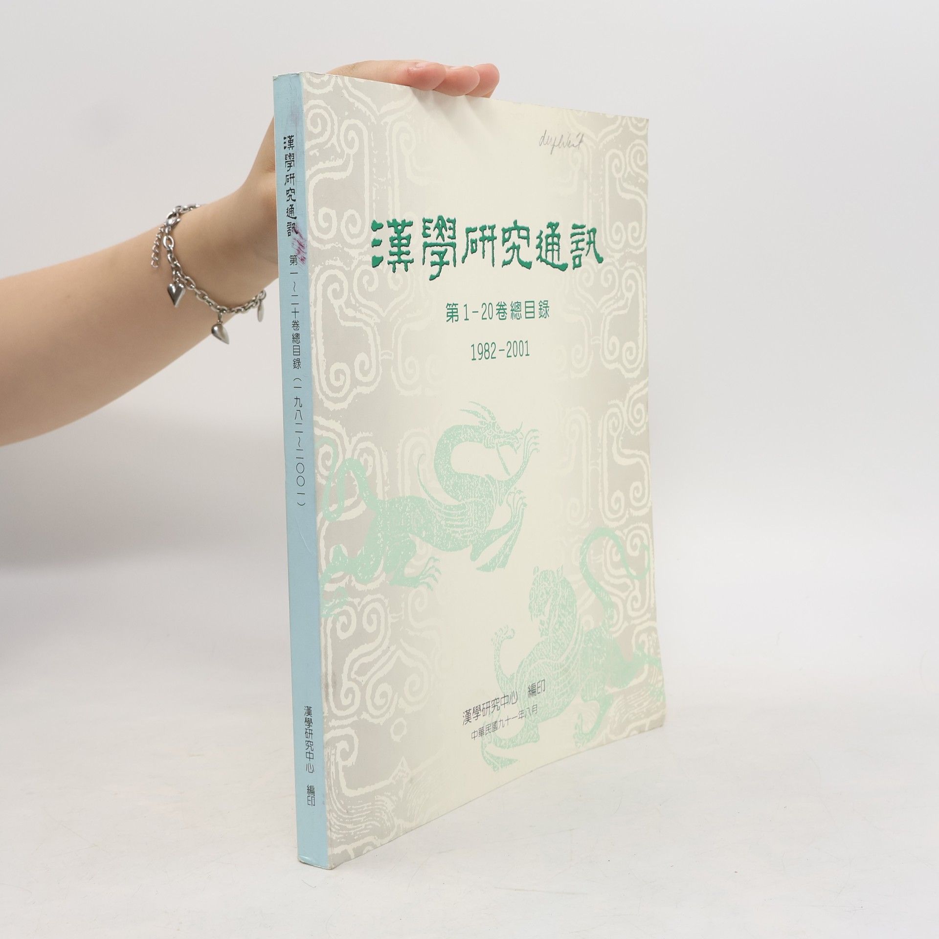 Autorenkollektiv 漢學硏究通訊. 第1-20卷總目錄