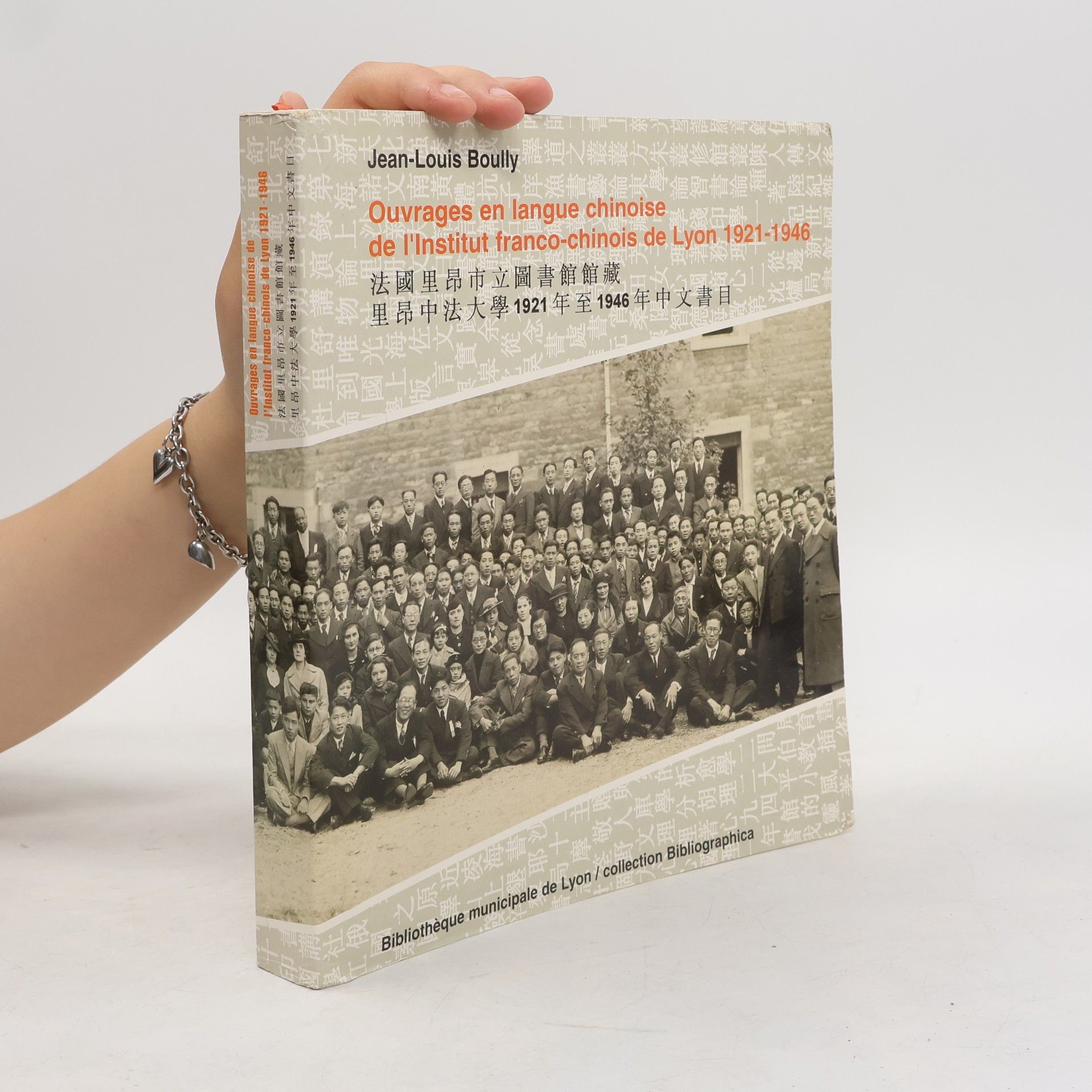 Jean-Louis Boully Bibliographica: Ouvrages en langue chinoise de l'Institut franco-chinois de Lyon 1921-1946