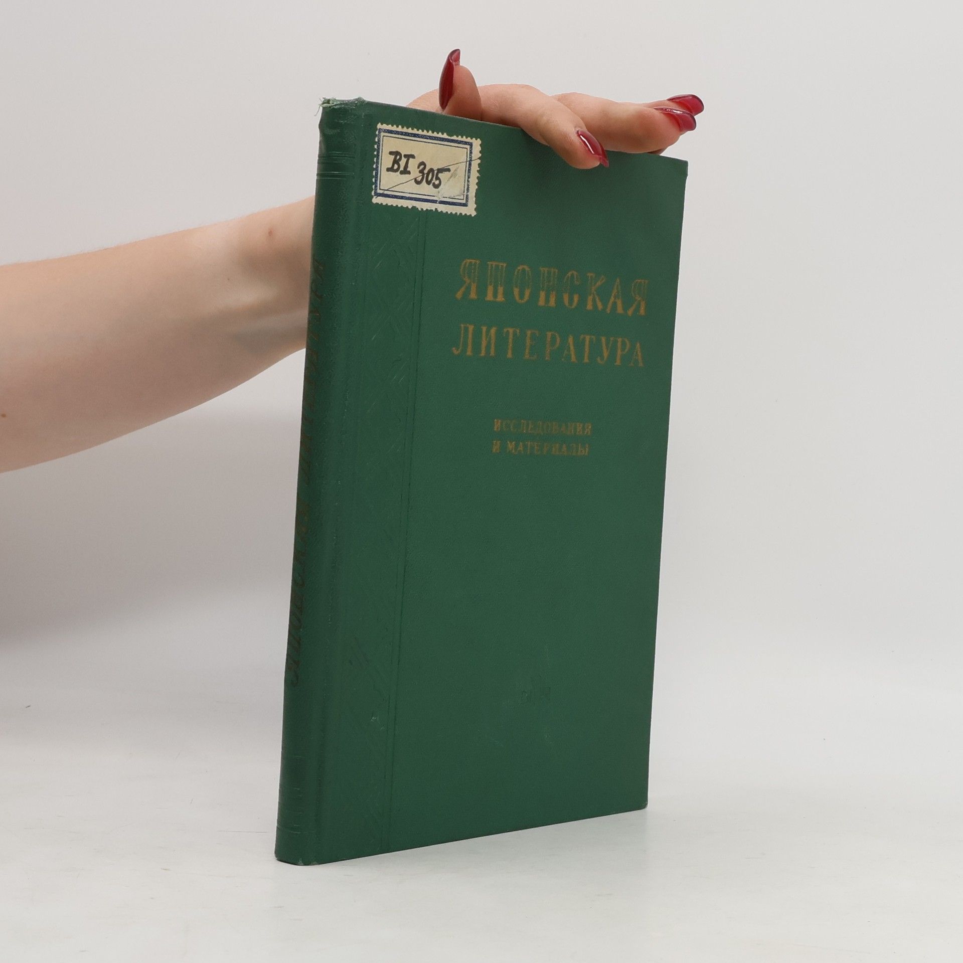 Collectif d'auteurs Японская литература