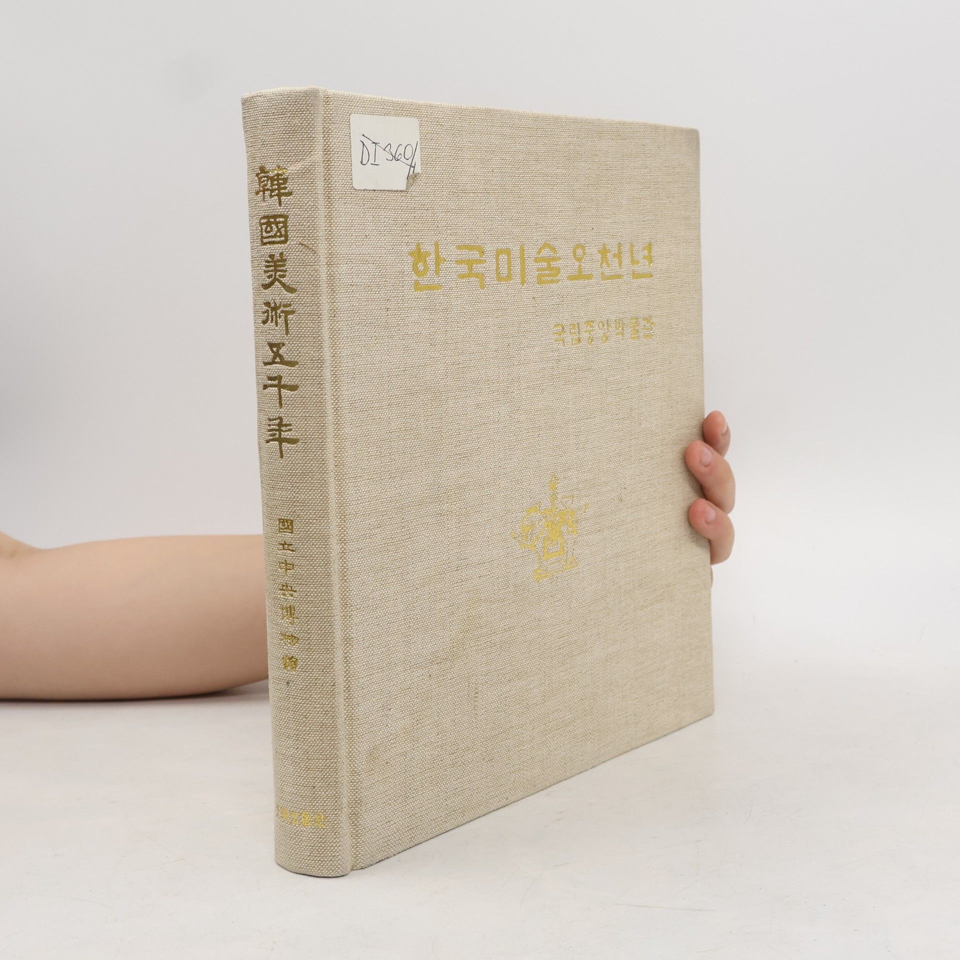 Autorenkollektiv 한국미술오천년. 5000 Years of Korean Arts