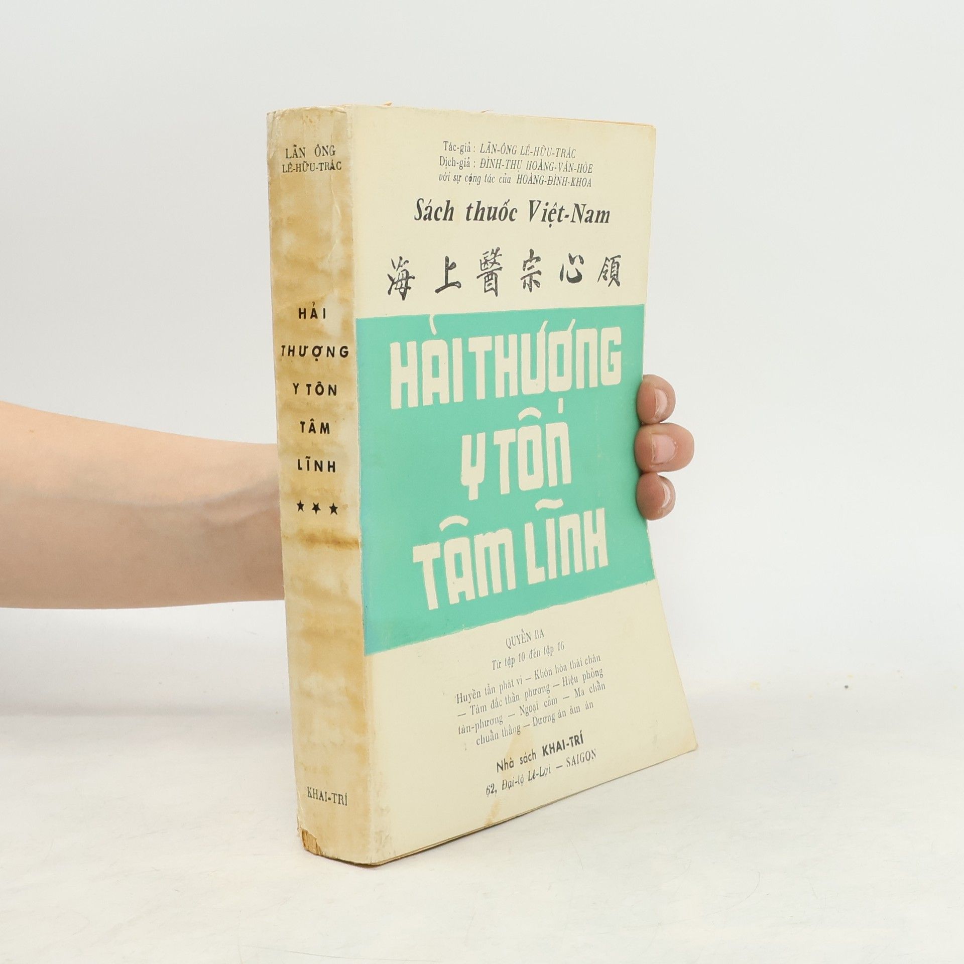 Đình Thụ Hải Thượng Y Tôn Tâm Lĩnh. Quyển 3