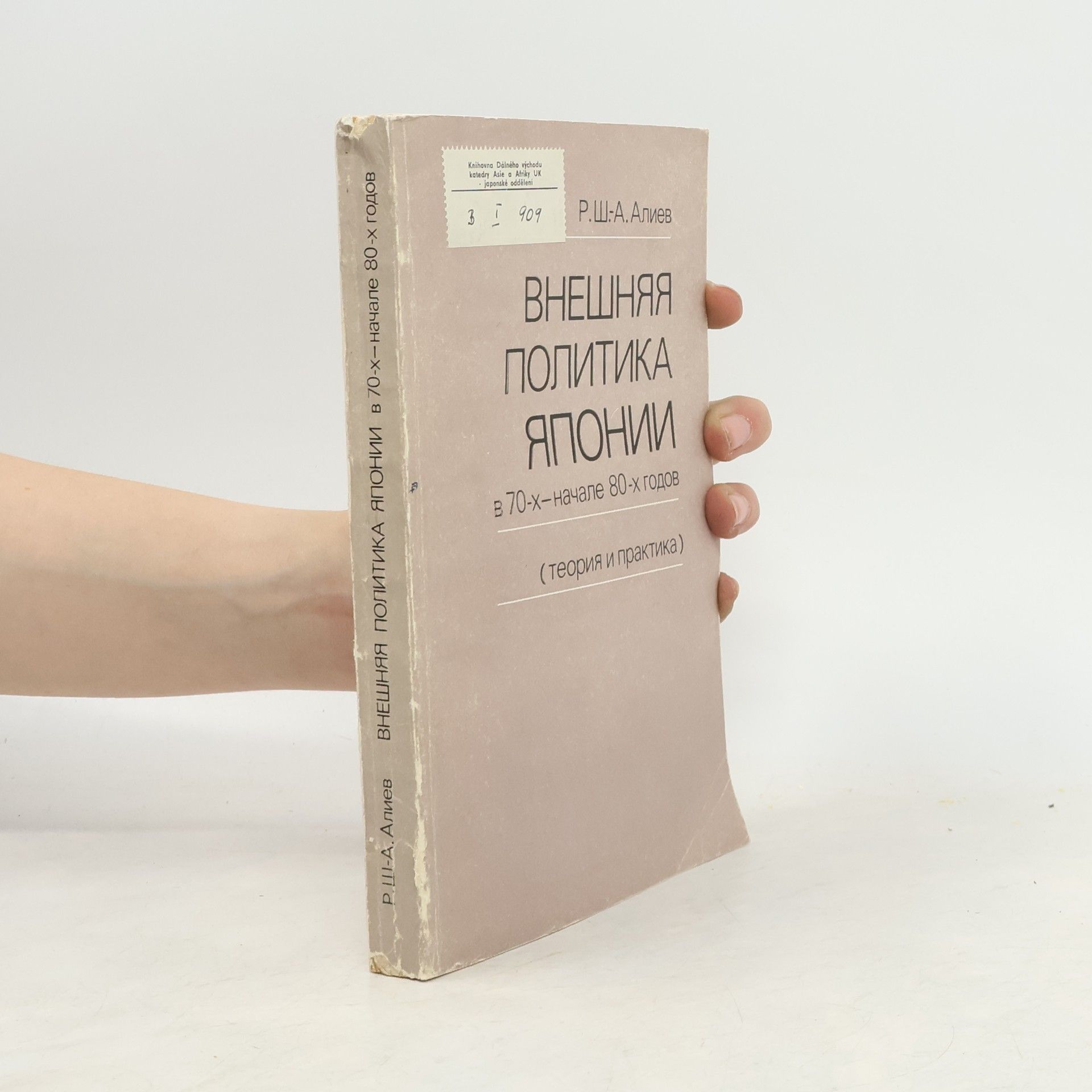Rafik Šagi-Agzamovič Alijev Внешняя политика Японии в 70-х – начале 80-х годов