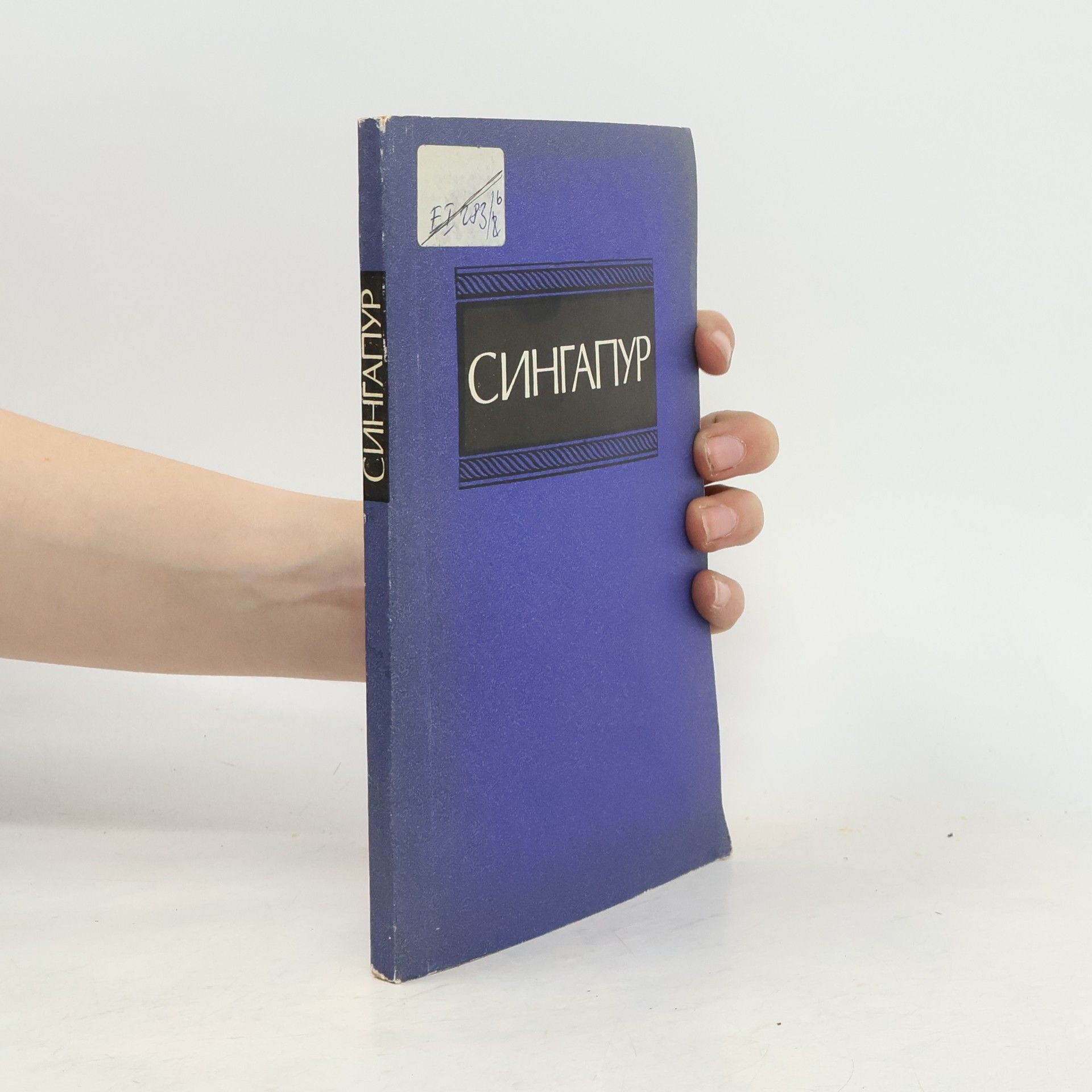 Various authors Сингапур
