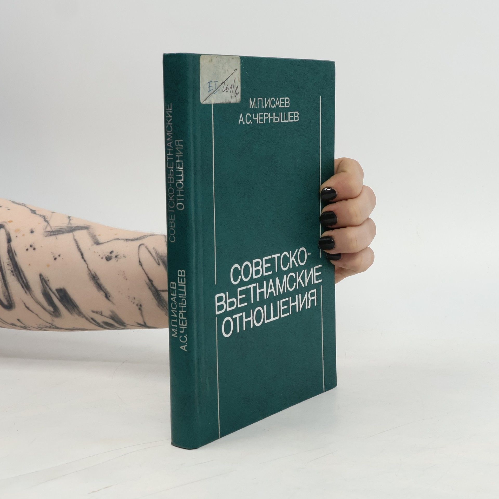 Albert Sergejevič Černyšev Советско-вьетнамские отношения