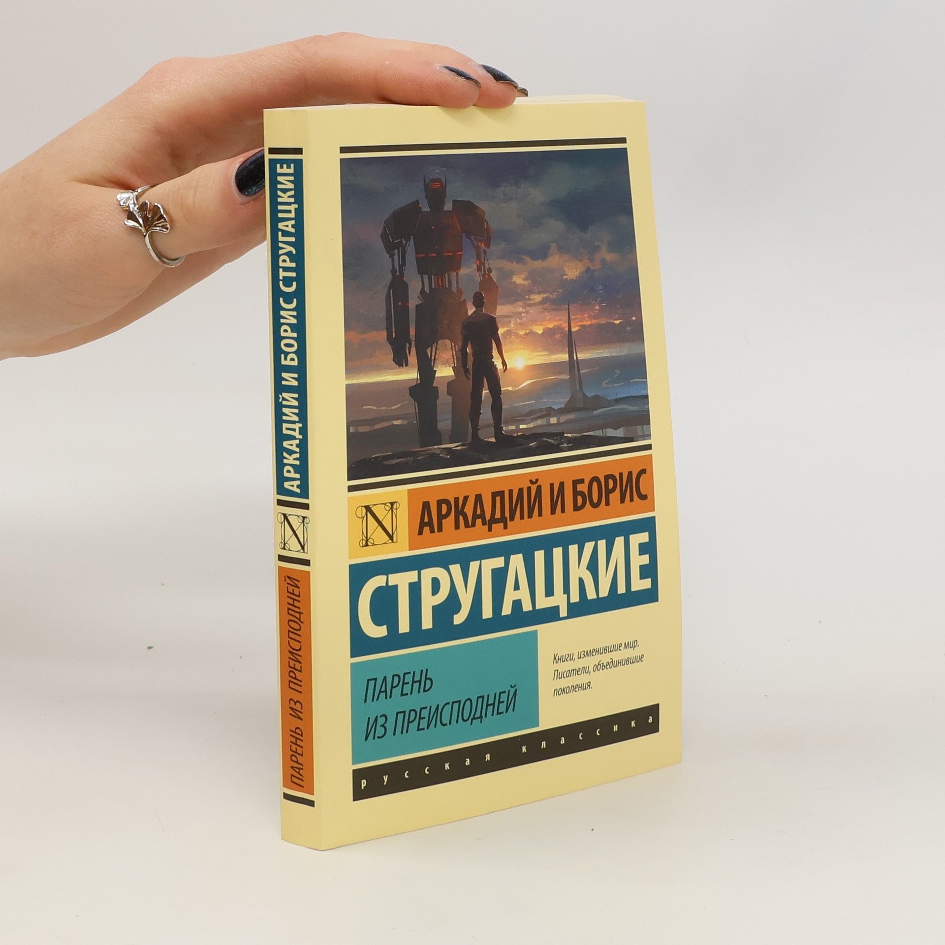 Русская классика: Парень из преисподней