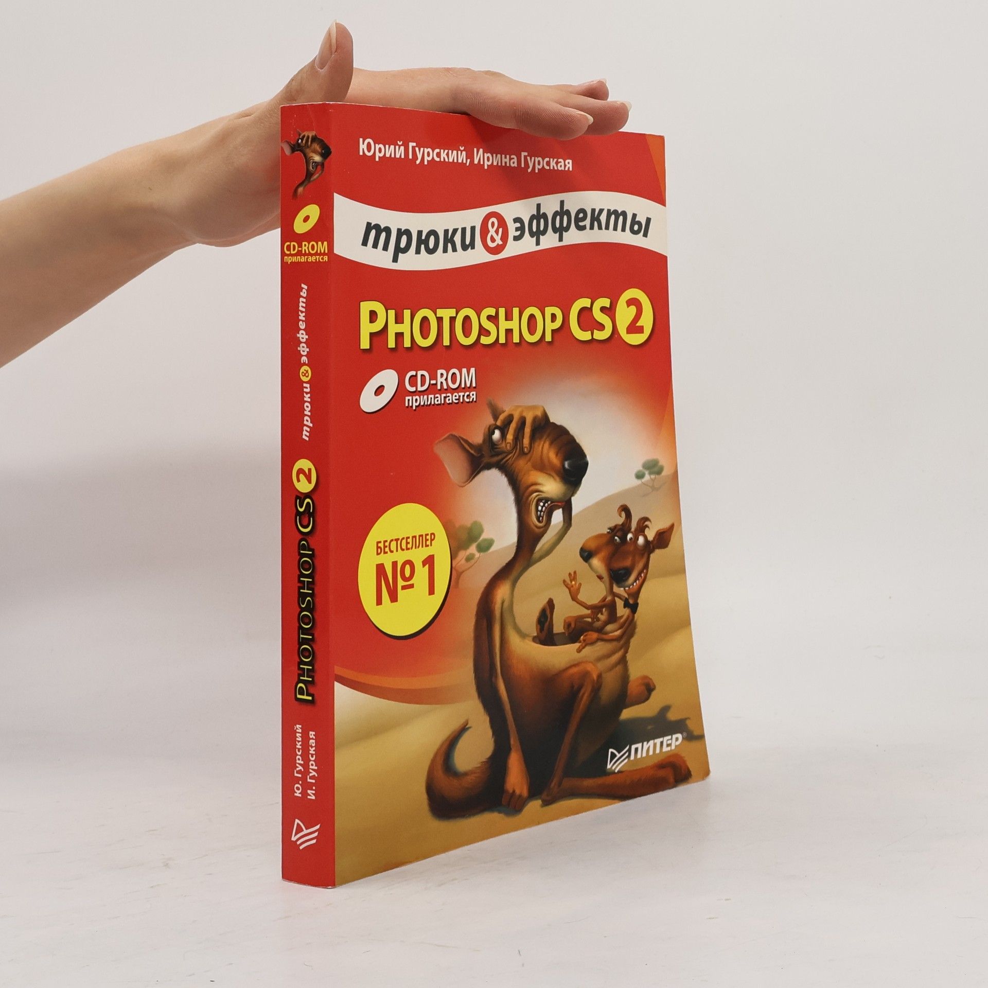 Ирина Владимировна Гурская Photoshop CS2