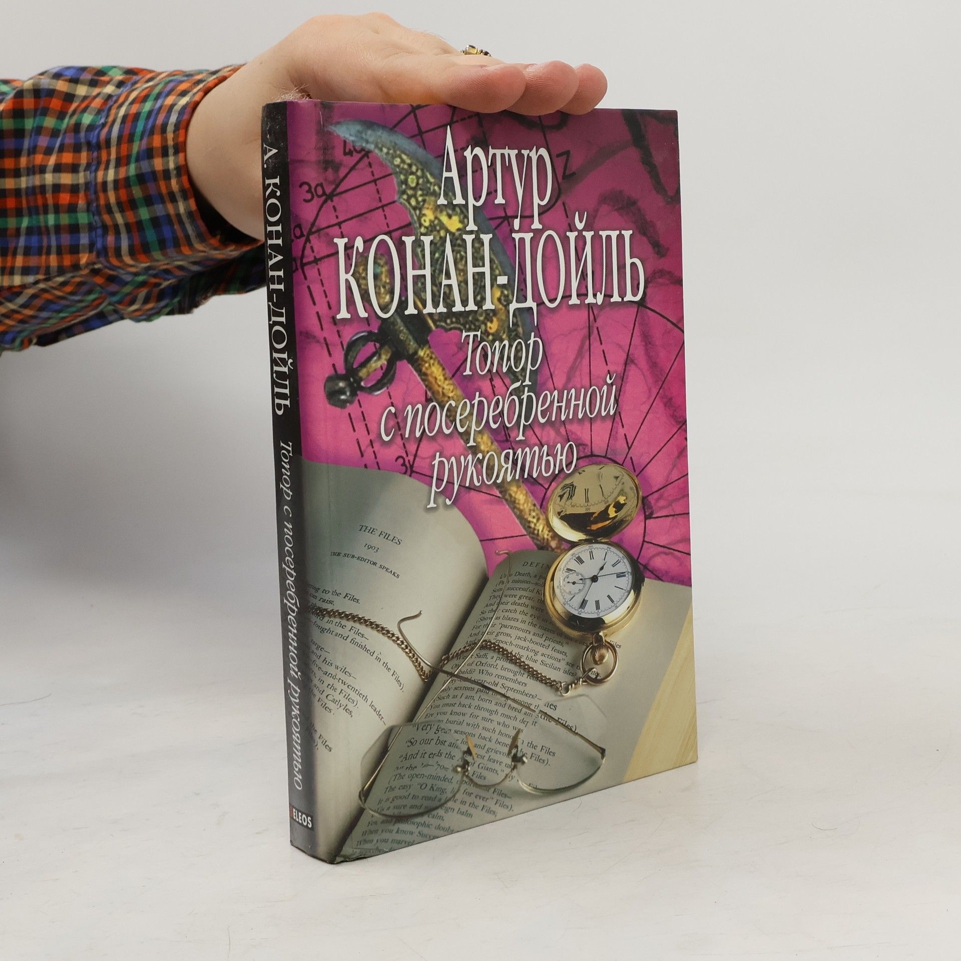 Arthur Conan Doyle Топор с посеребренной рукоятью