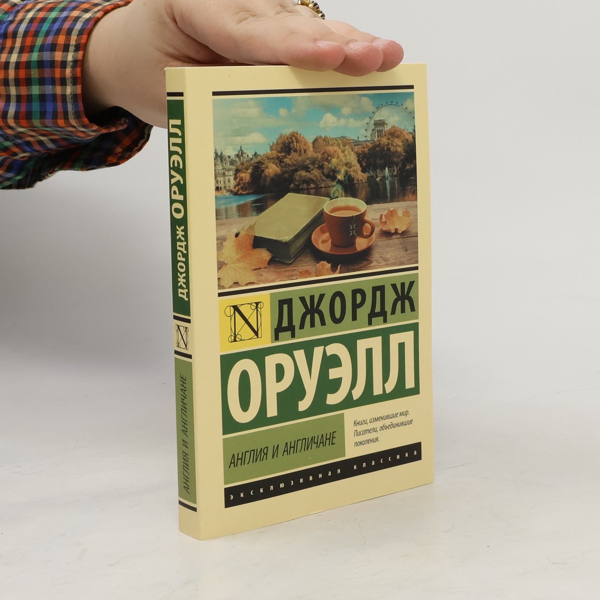 Англия и англичане