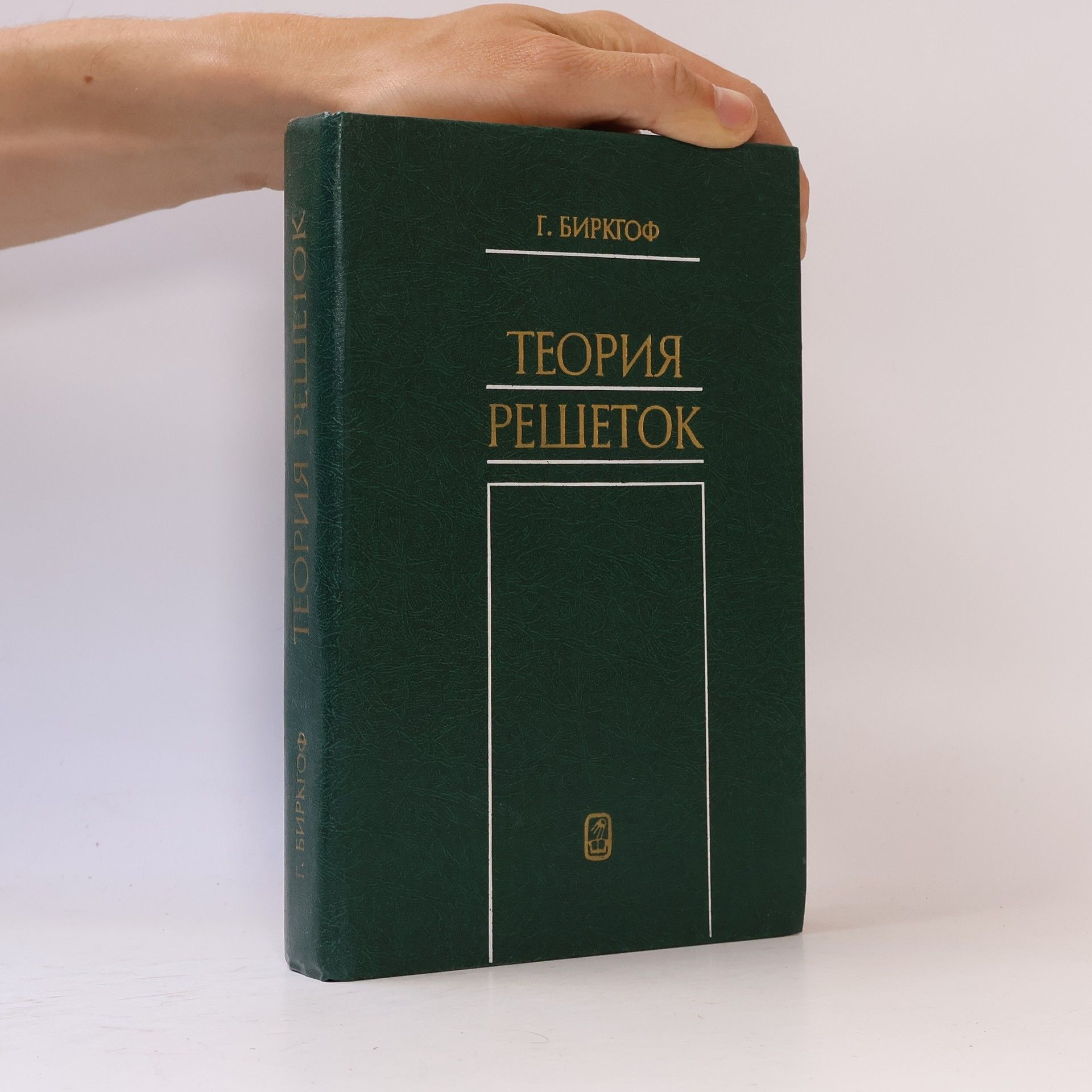 Теория решеток