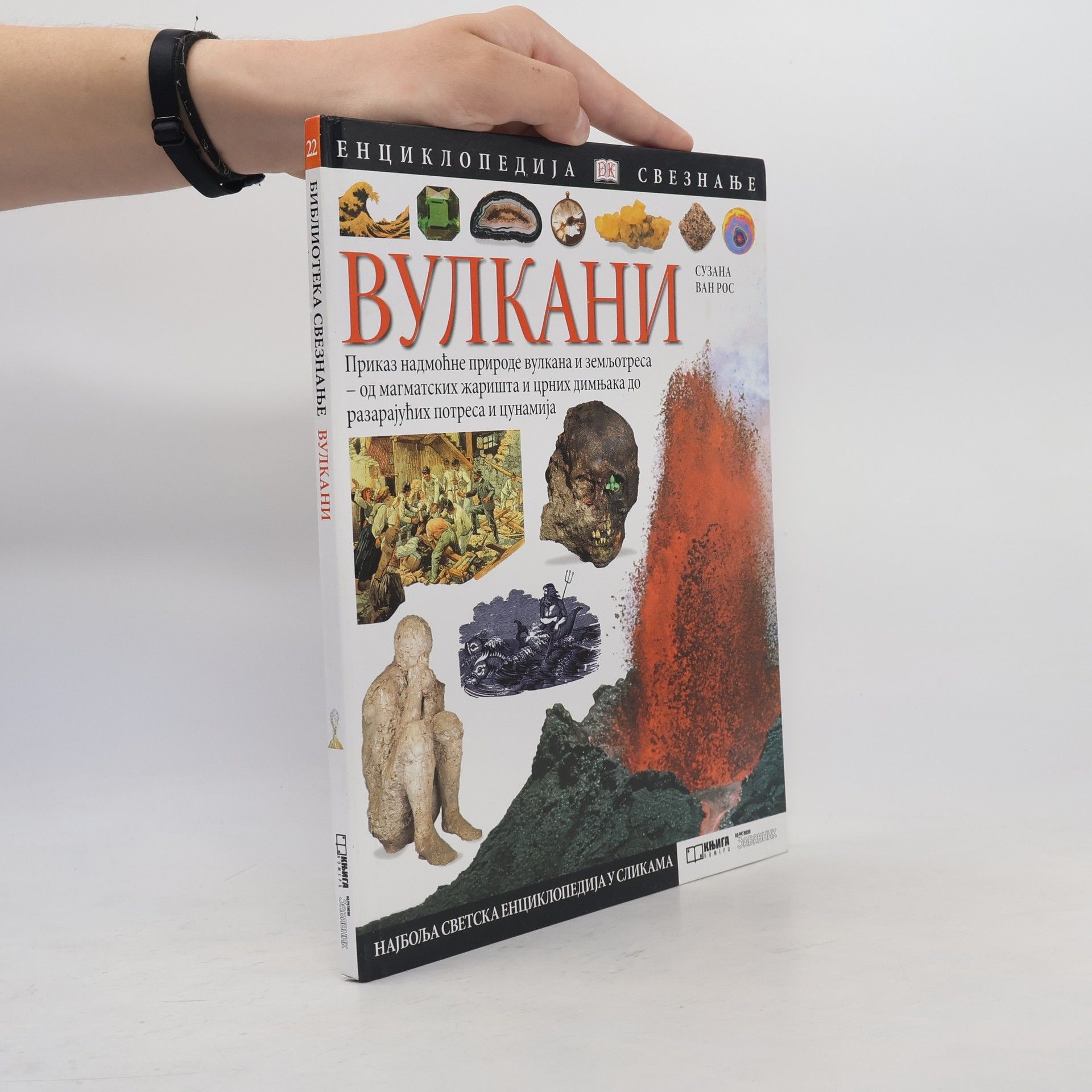 Various authors Вулкани