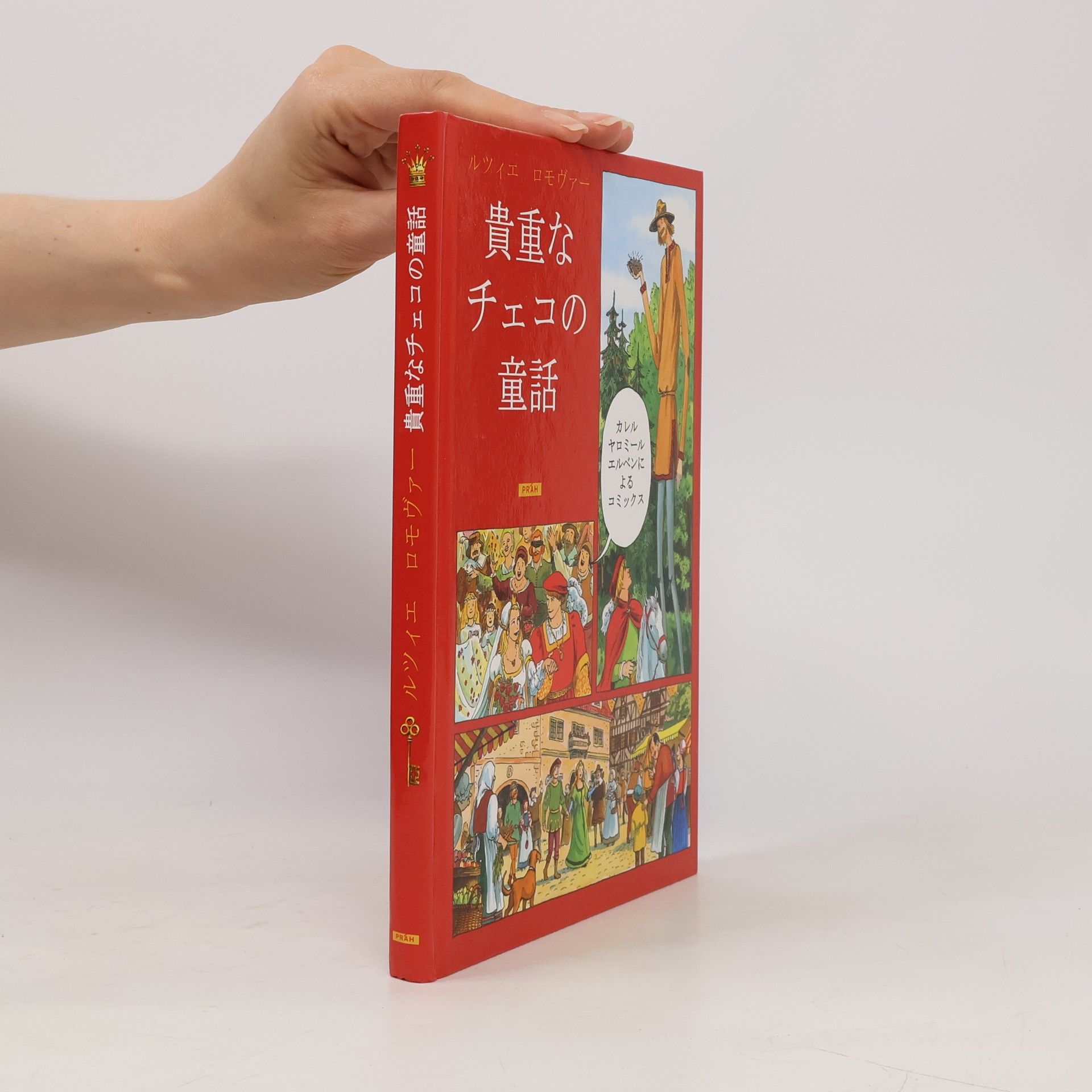 Jan Budka 貴重な チェコの 童話 / Kichōna cheko no dōwa