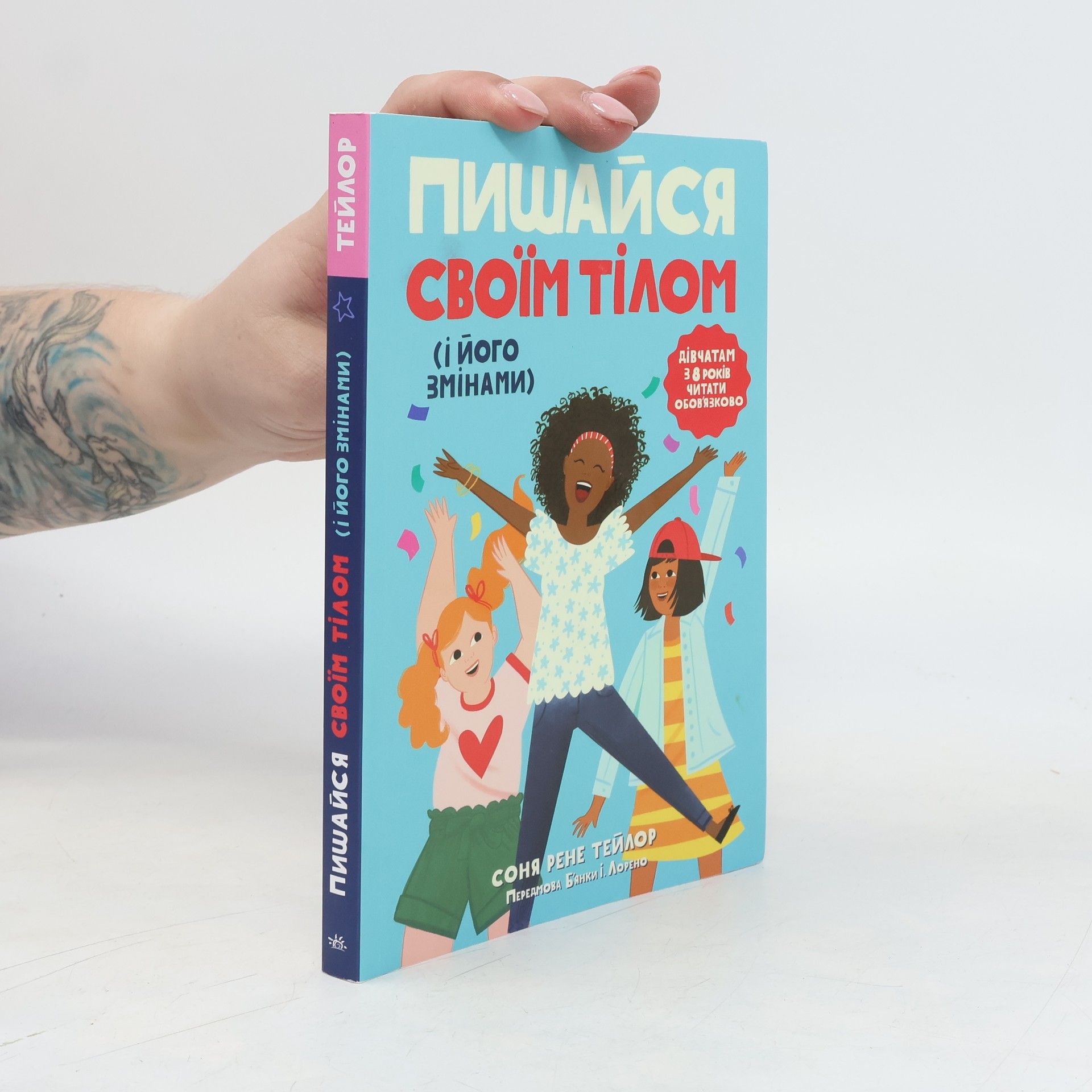 Sonya Rene Teylor Пишайся своїм тілом 1