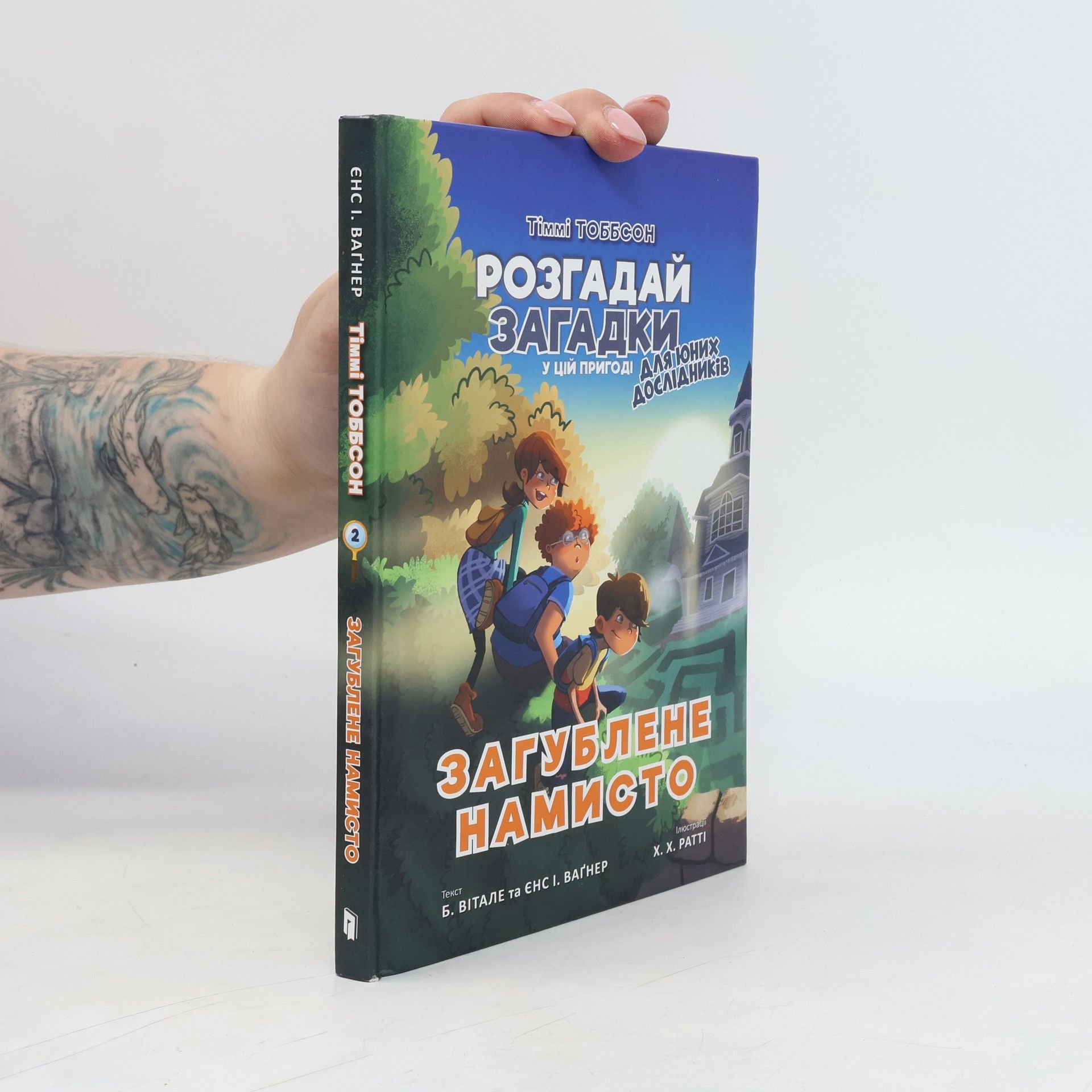 H. H. Ratti Тіммі Тоббсон. Загублене намисто