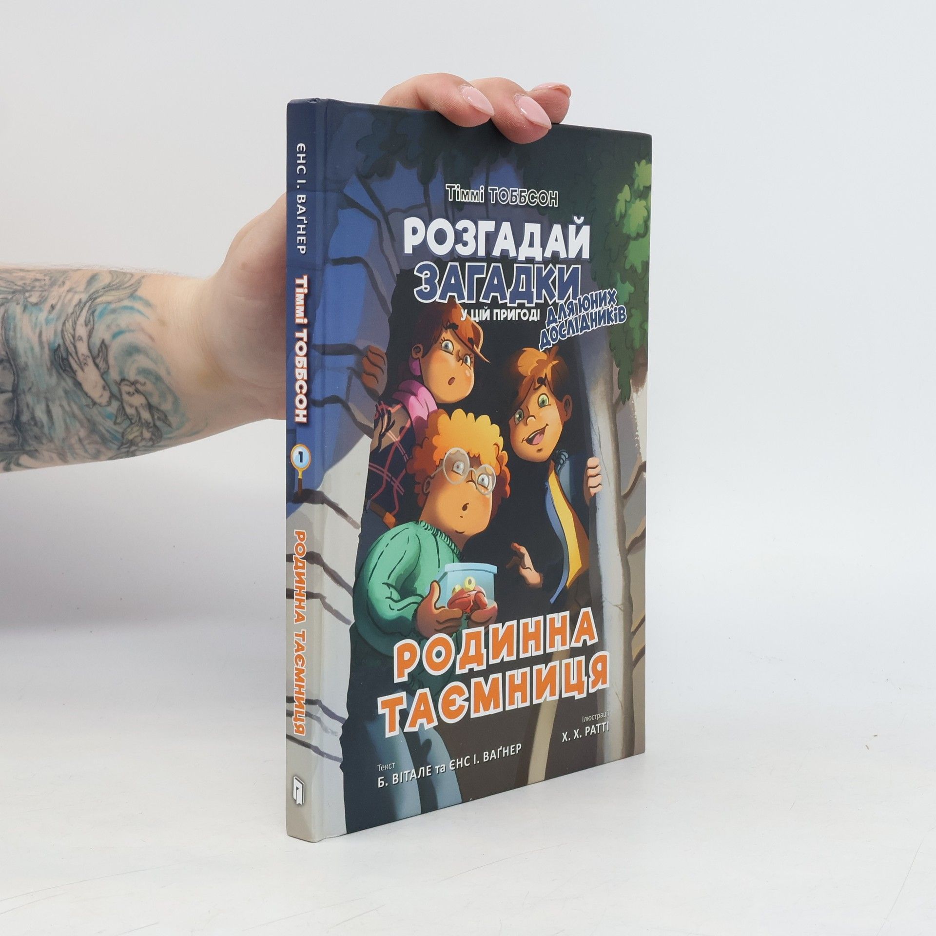 J. I. Wagner Тіммі Тоббсон