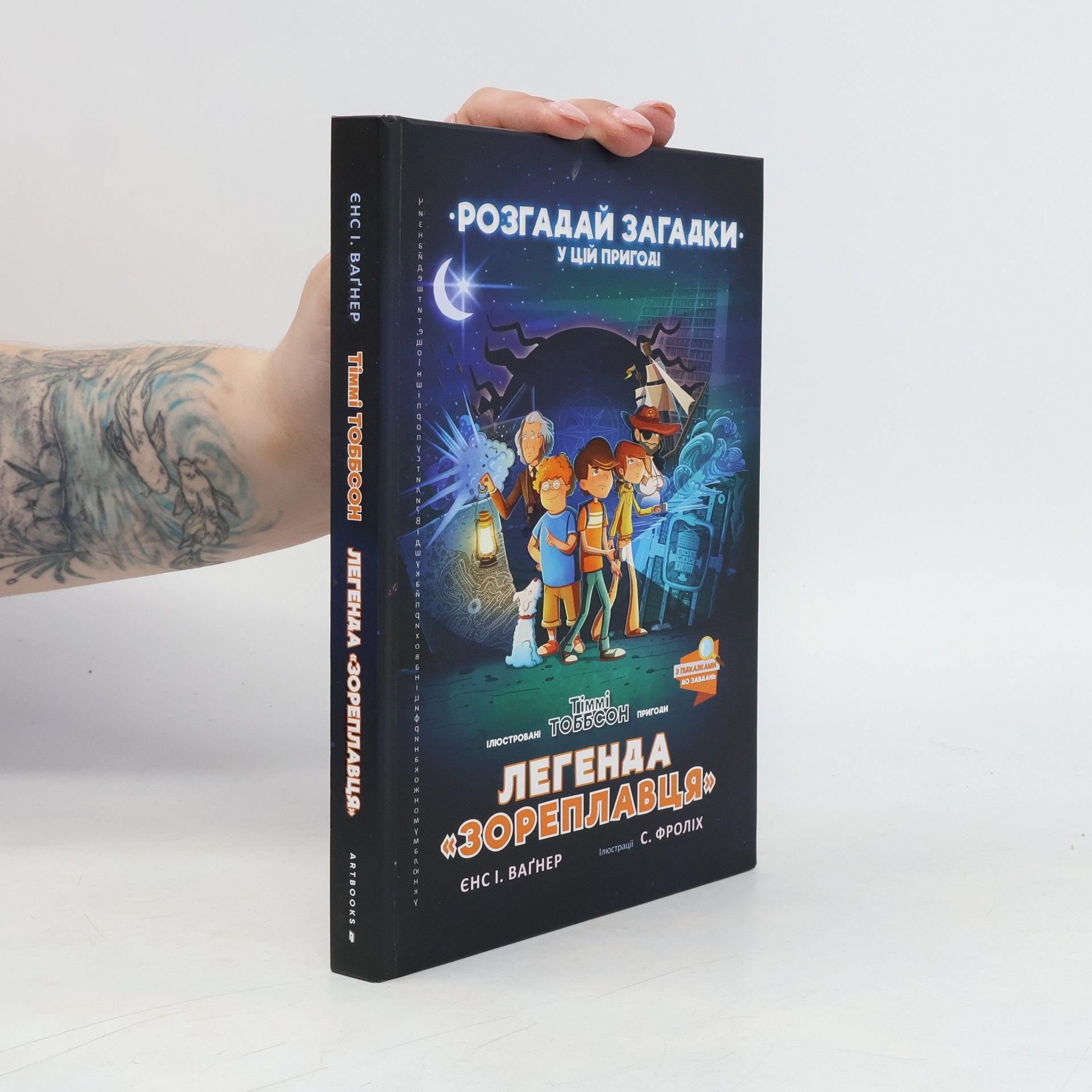S. Frolikh Легенда «Зореплавця»