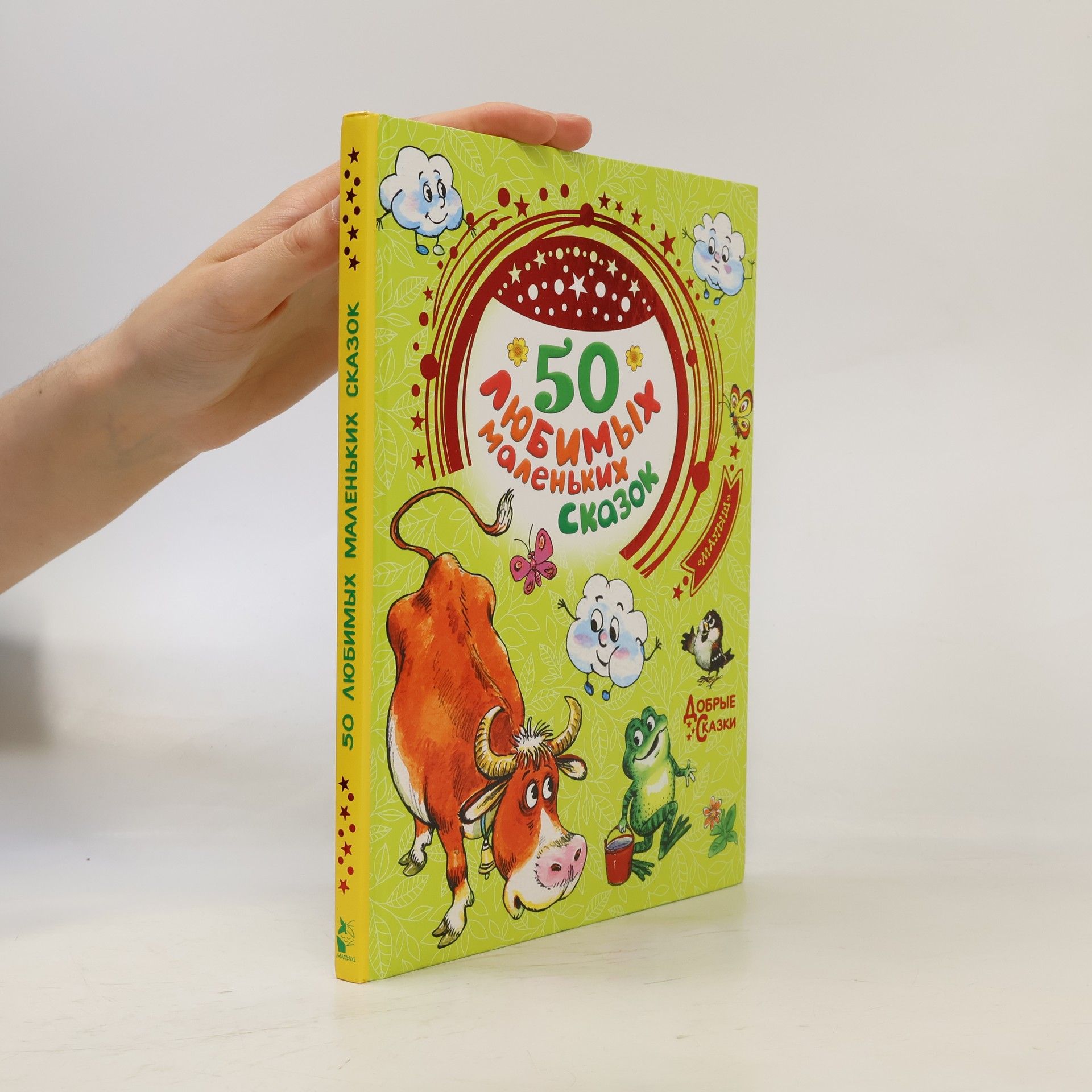 Kornej Chukovskij 50 любимых маленьких сказок