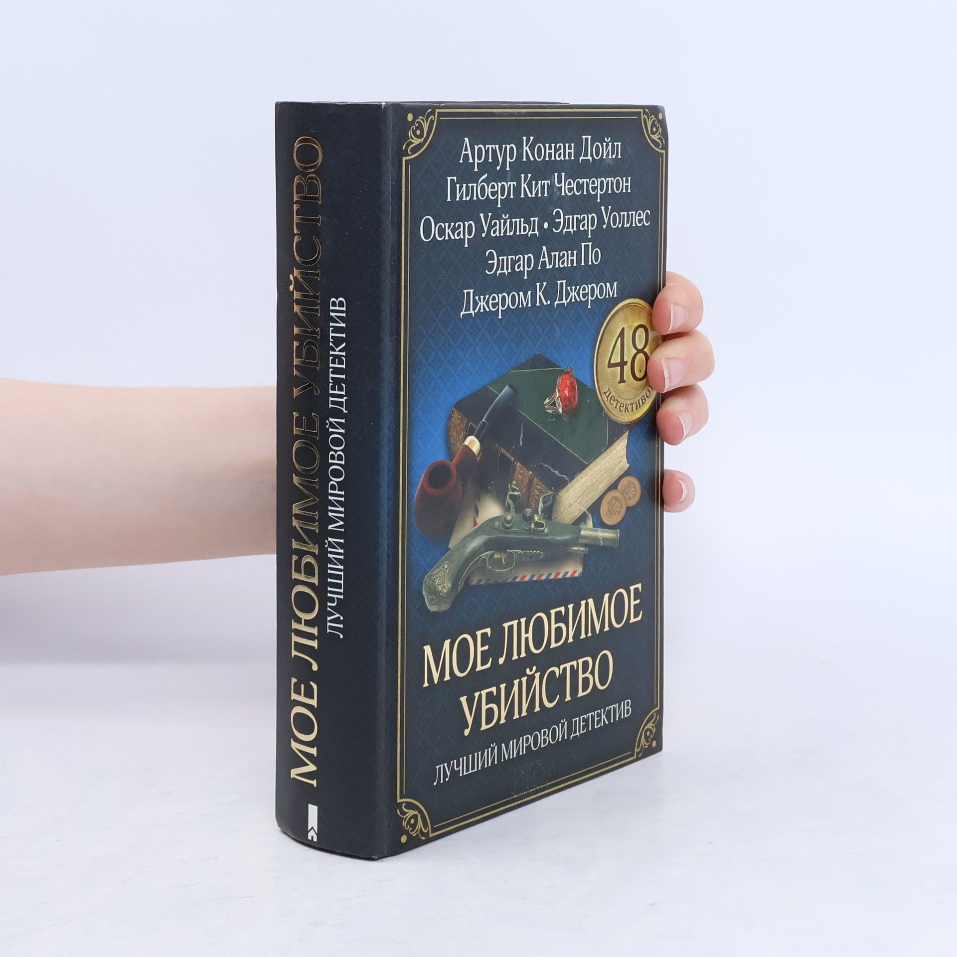 Мое любимое убийство