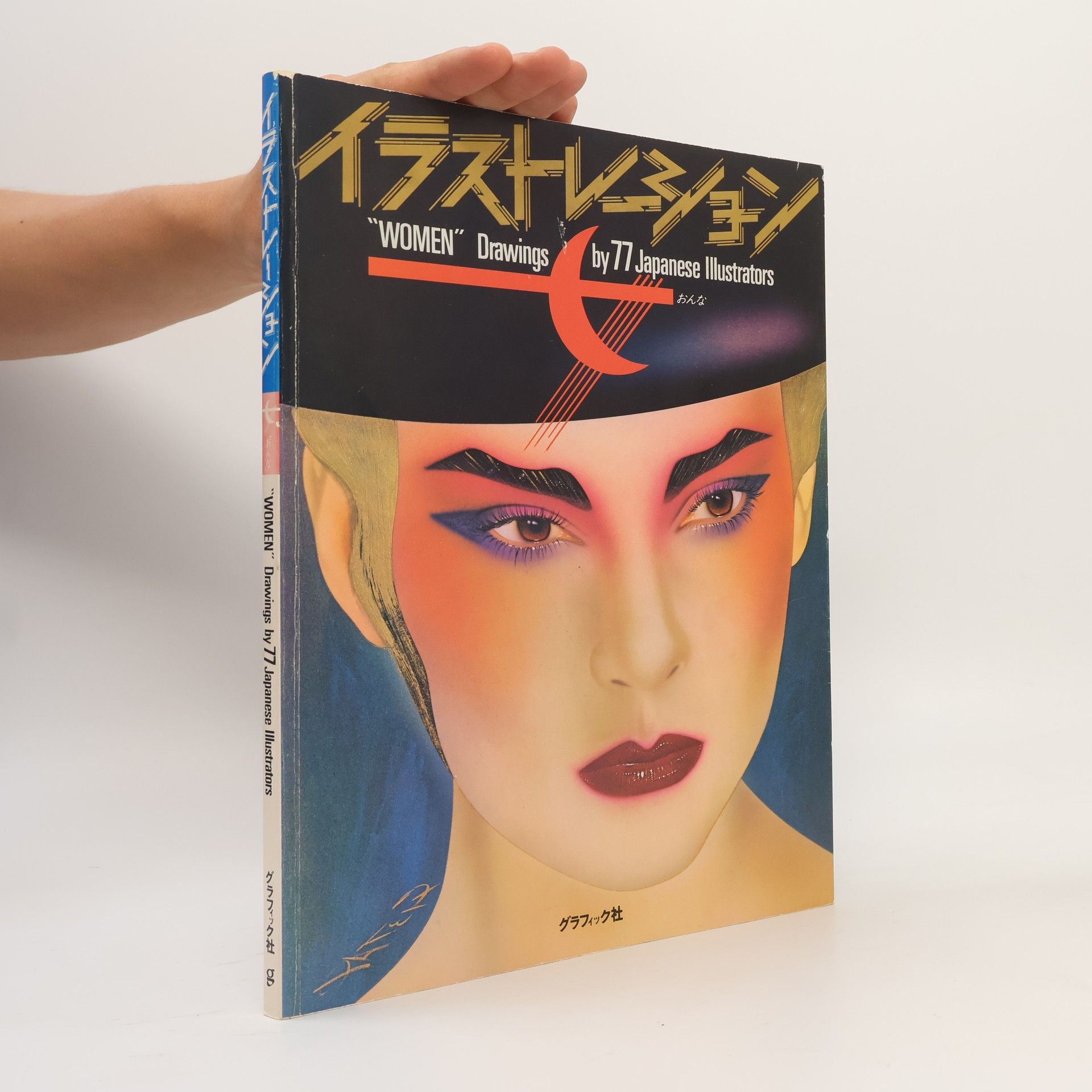 Various authors イラストレーション