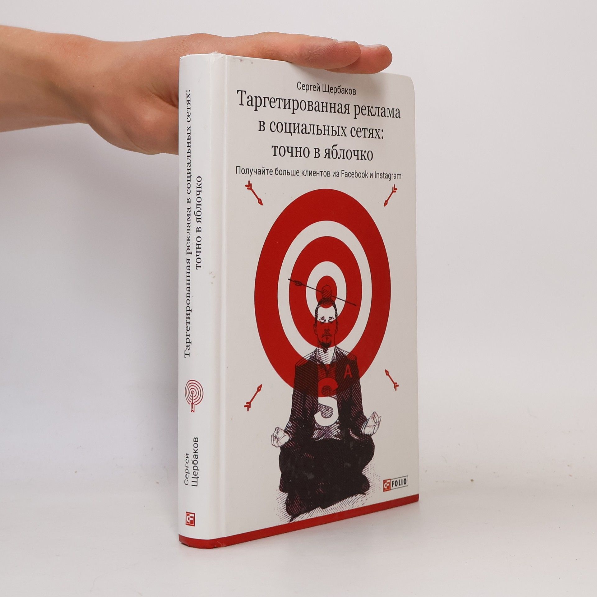 S. Shcherbakov Таргетированная реклама в социальных сетях