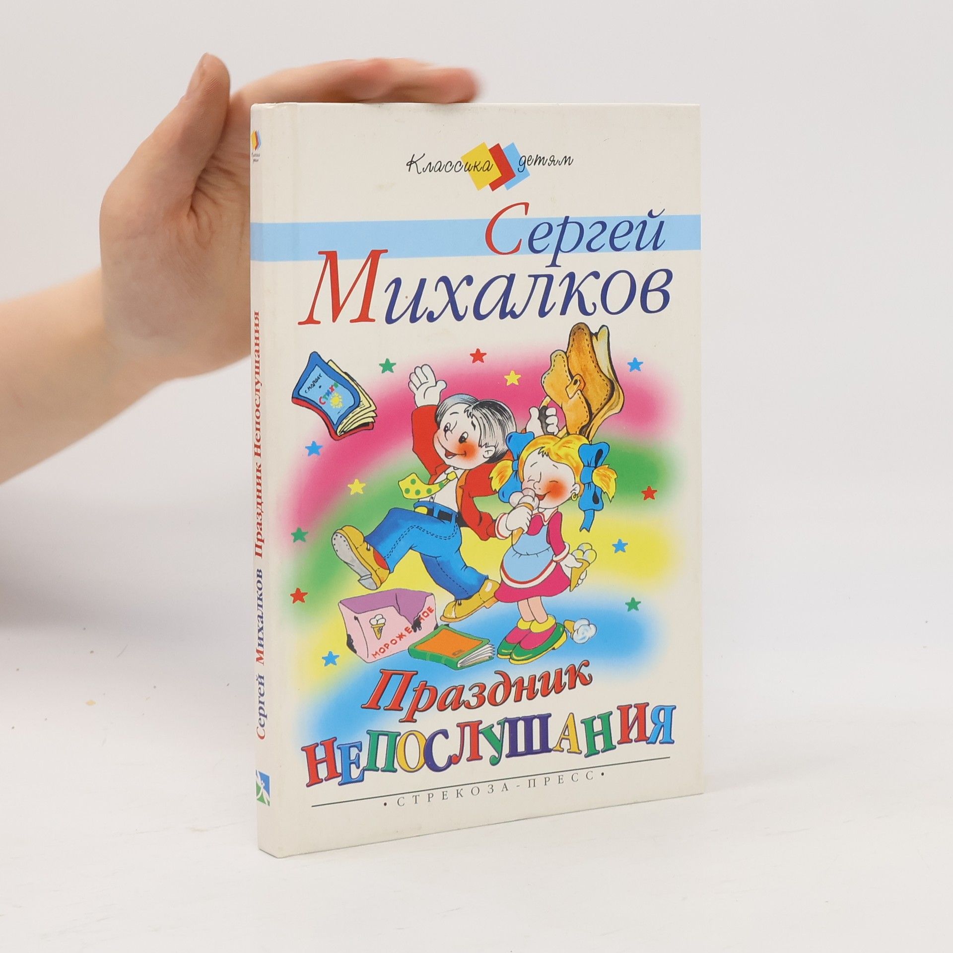 Праздник непослушания; Сон с продолжением; Жил-был король