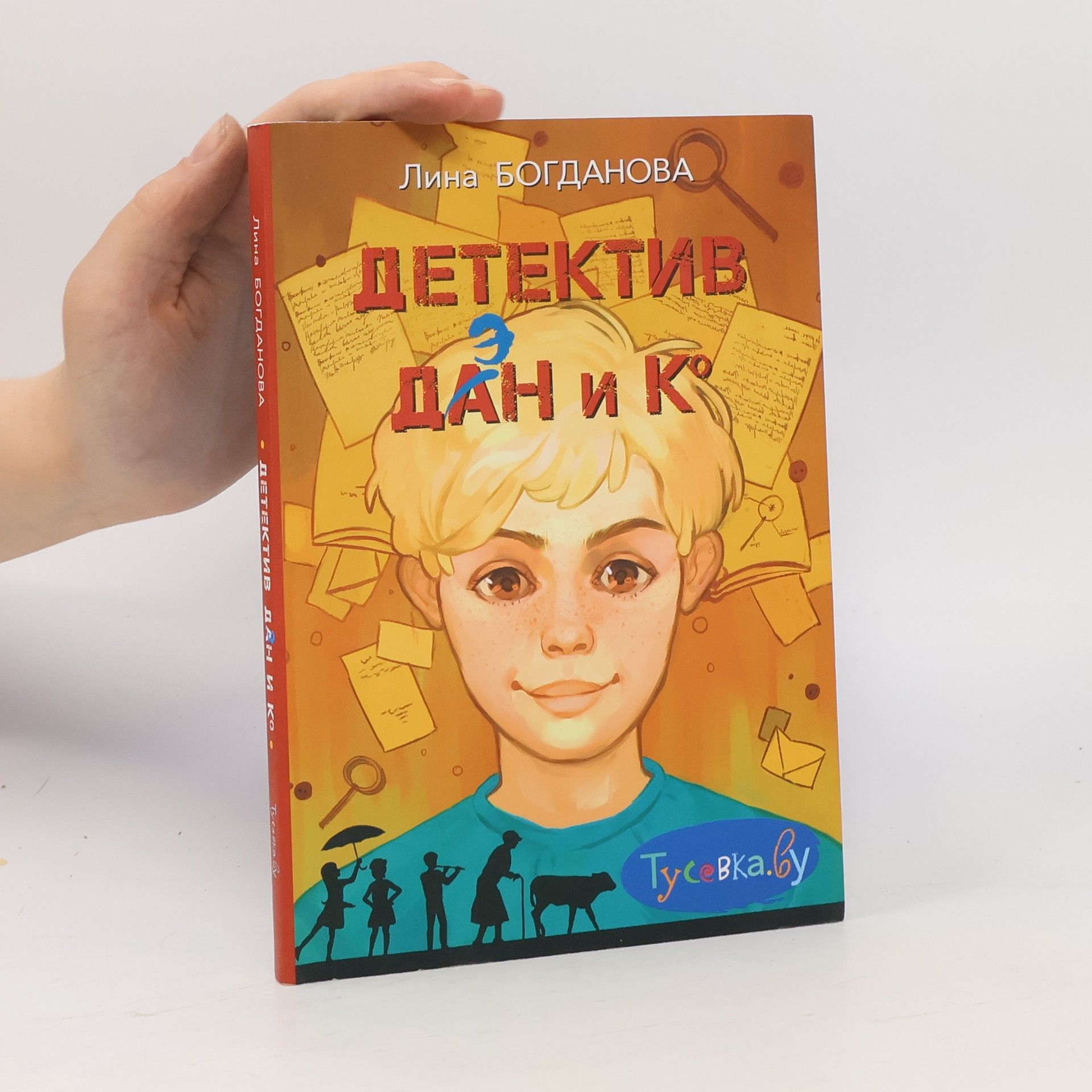 D. L. Bogdan Детектив Дэн и К°