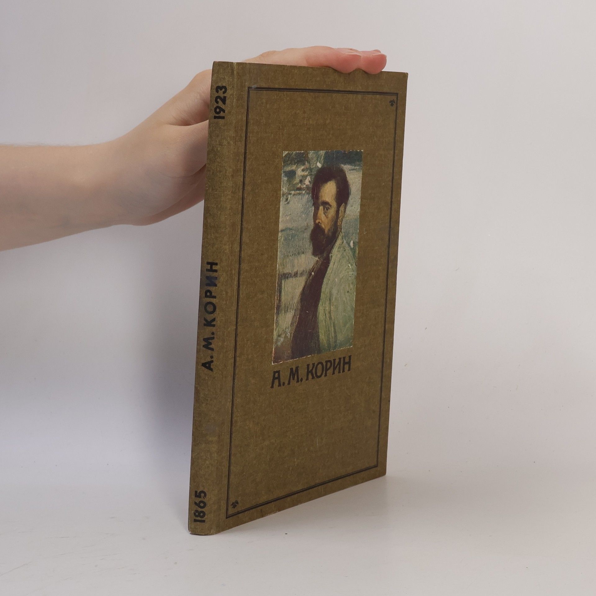 Collectif d'auteurs Алексей Михайлович Корин