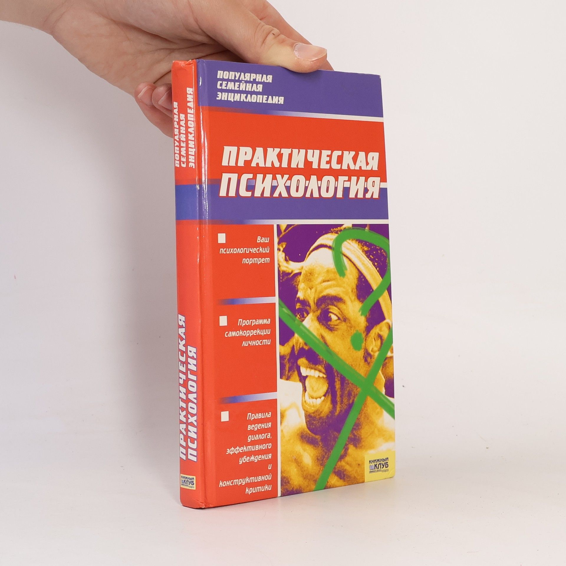 Various authors Практическая психология