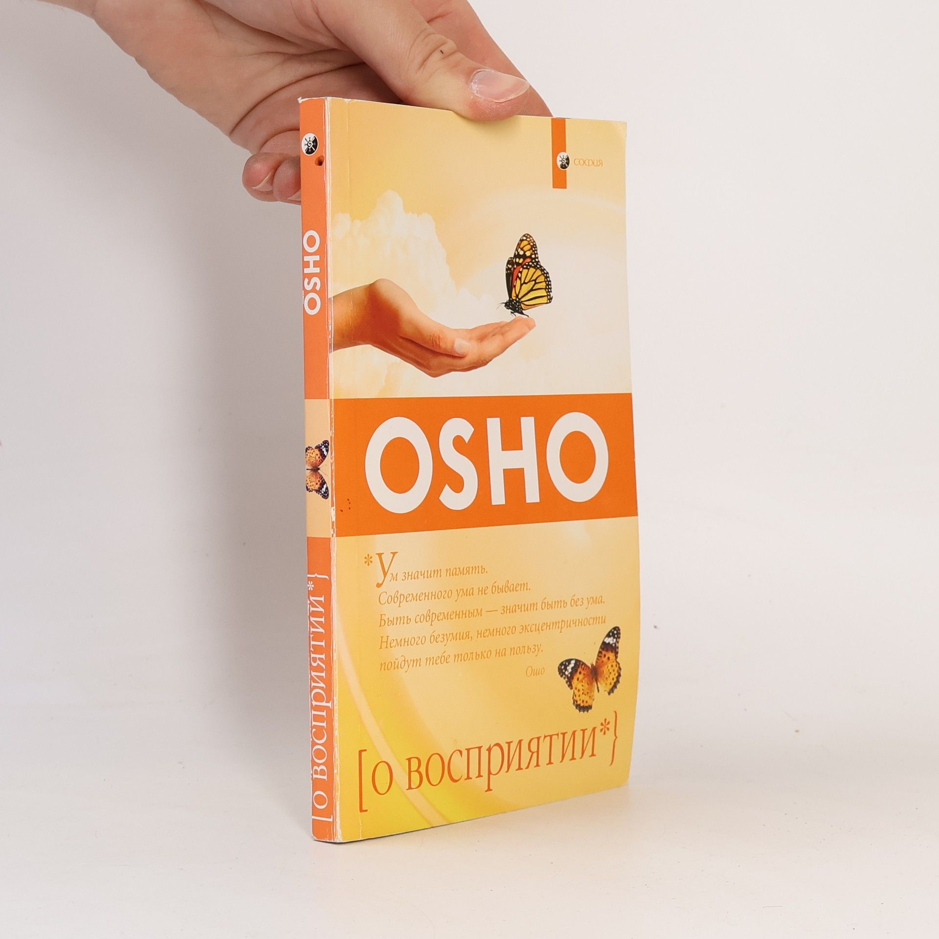 Ošó О восприятии