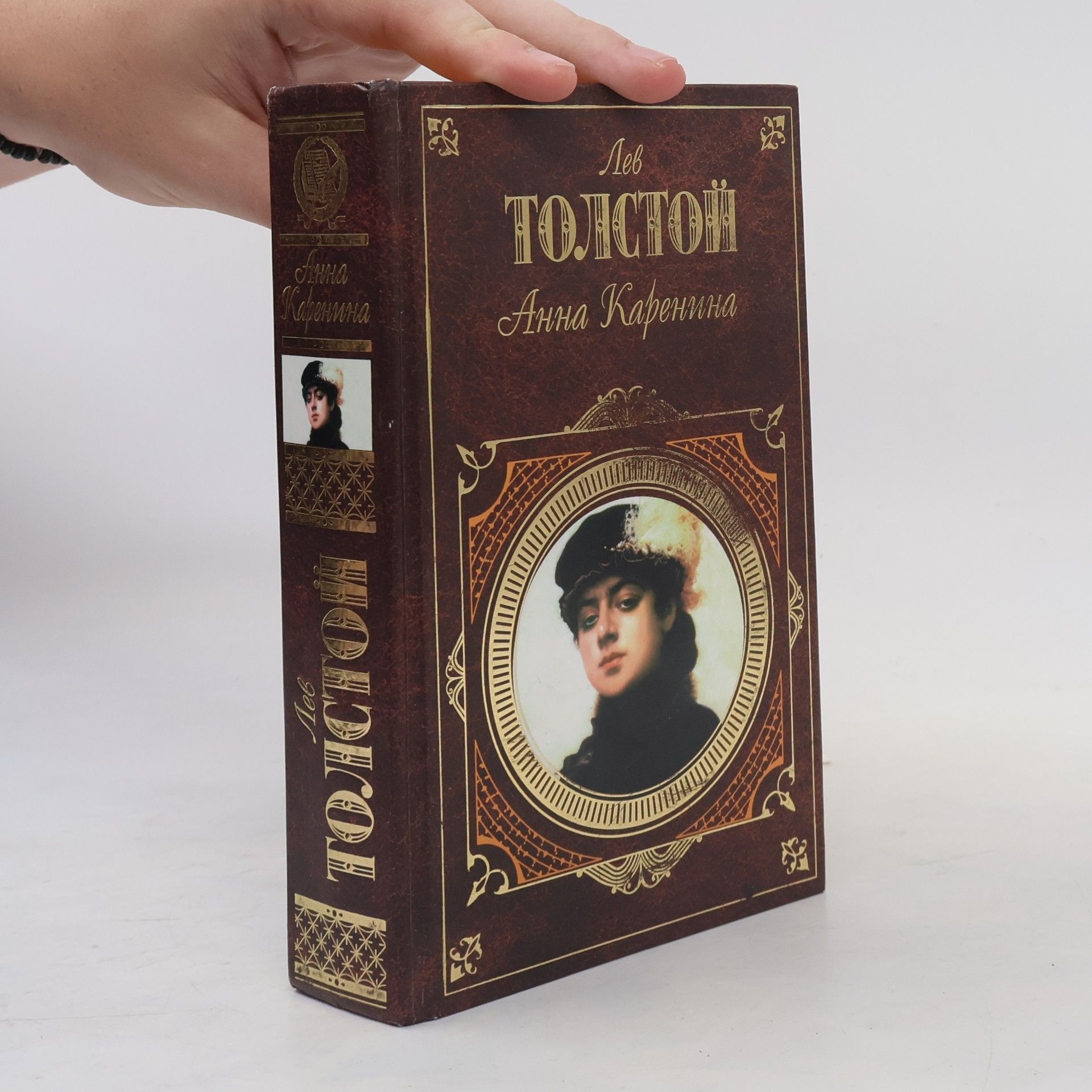 Lew Nikolajewitsch Tolstoi Анна Каренина