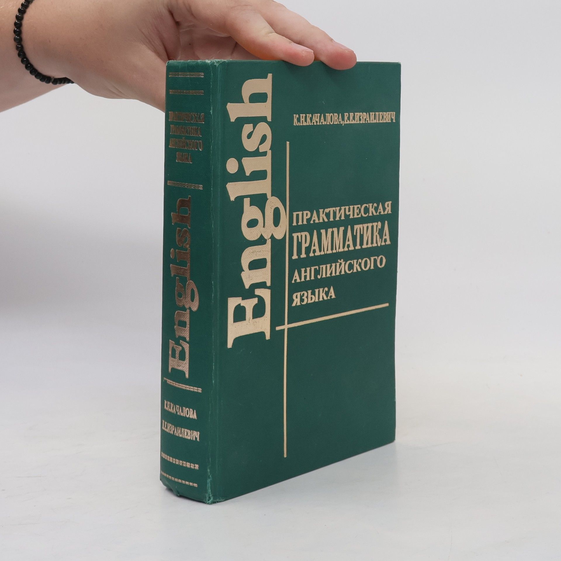 Autorenkollektiv English : практическая грамматика английского языка