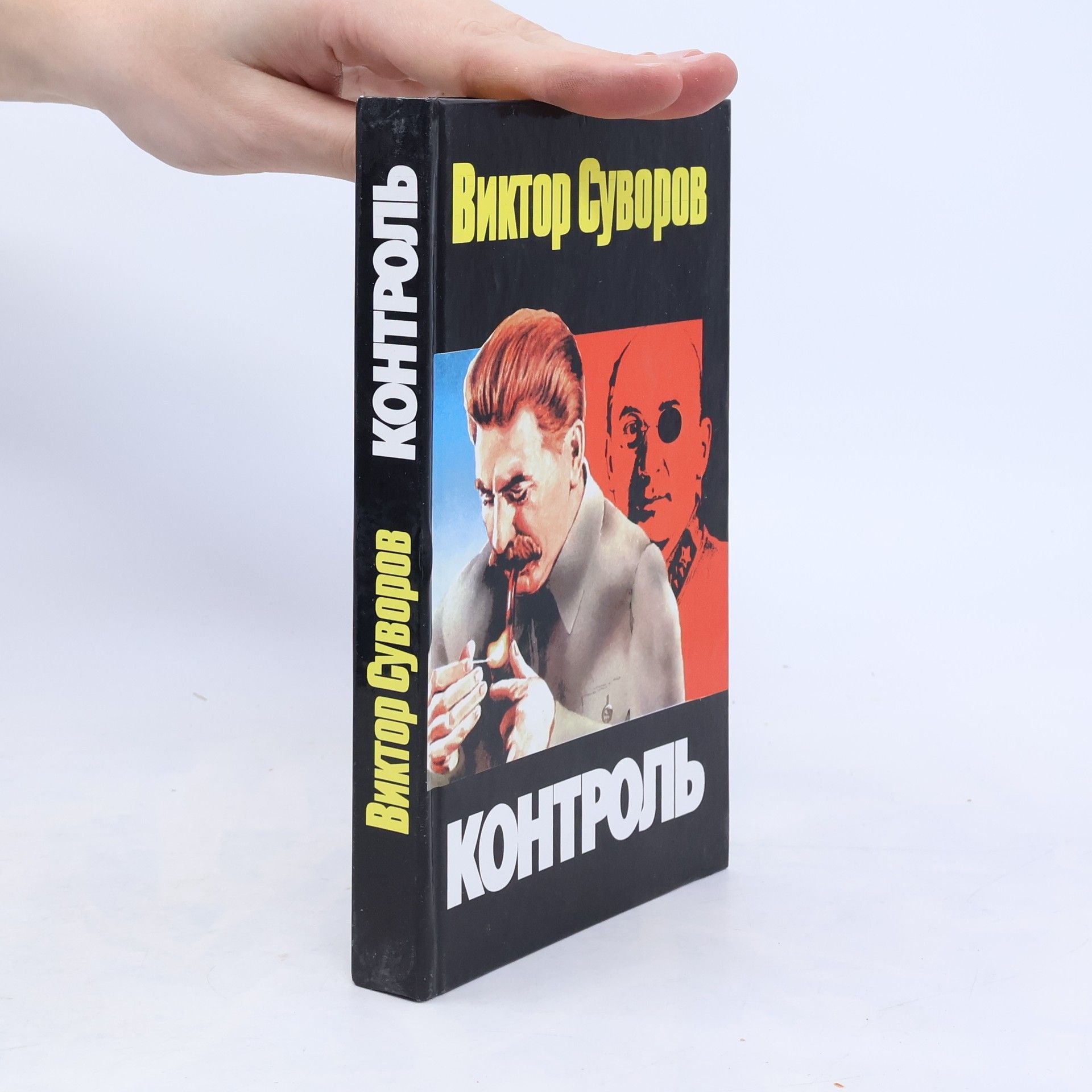 Viktor Suvorov Контроль