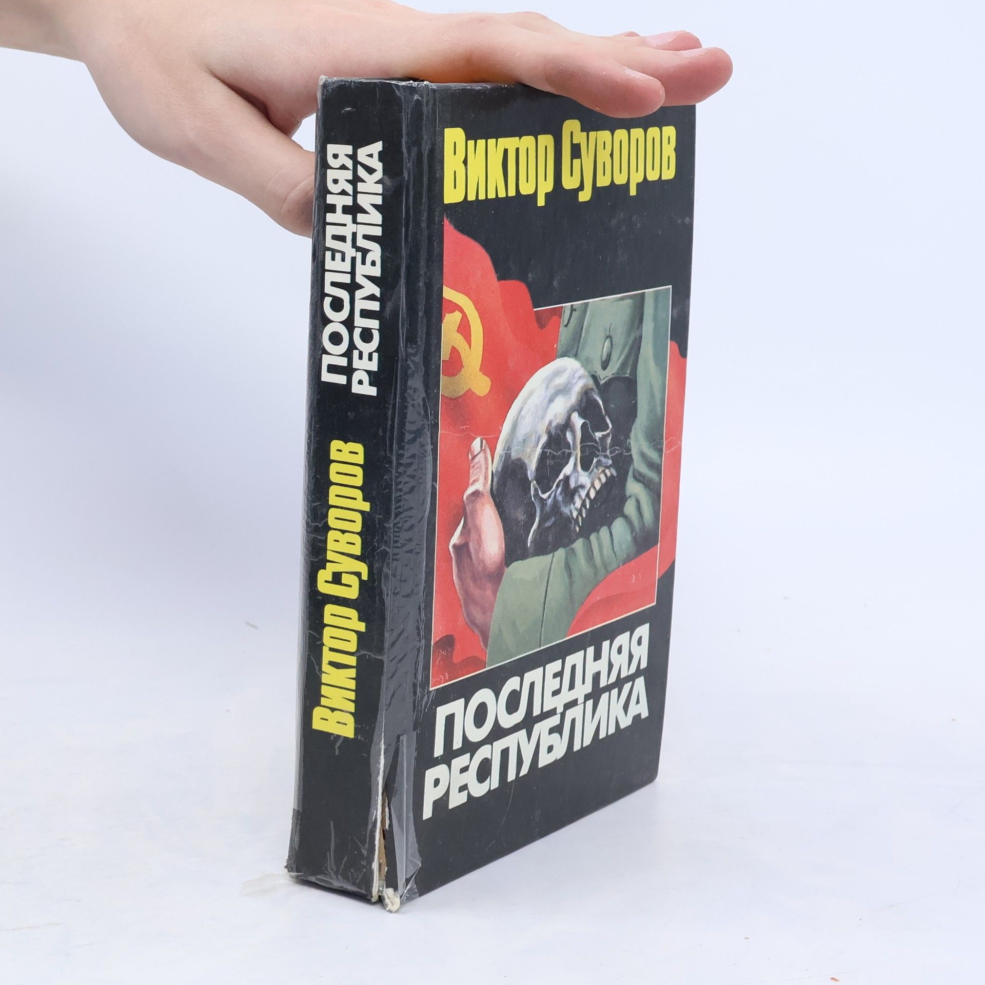 Последняя республика